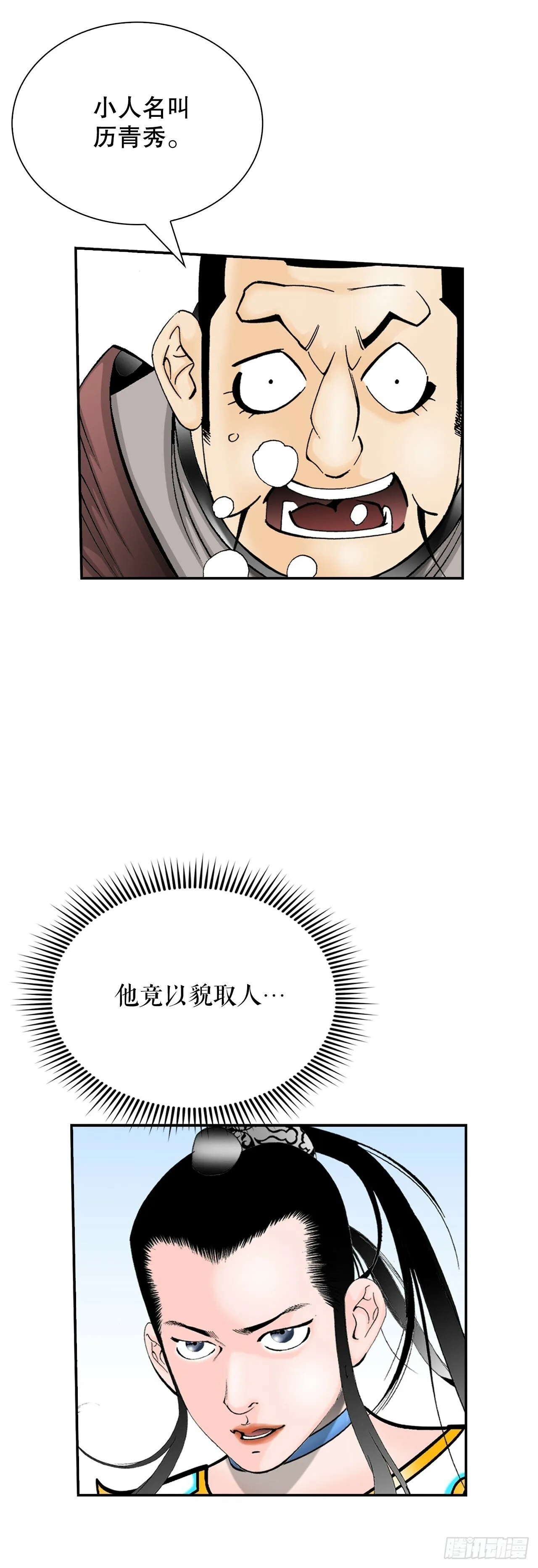124.挑战二层大厨之位 第24页