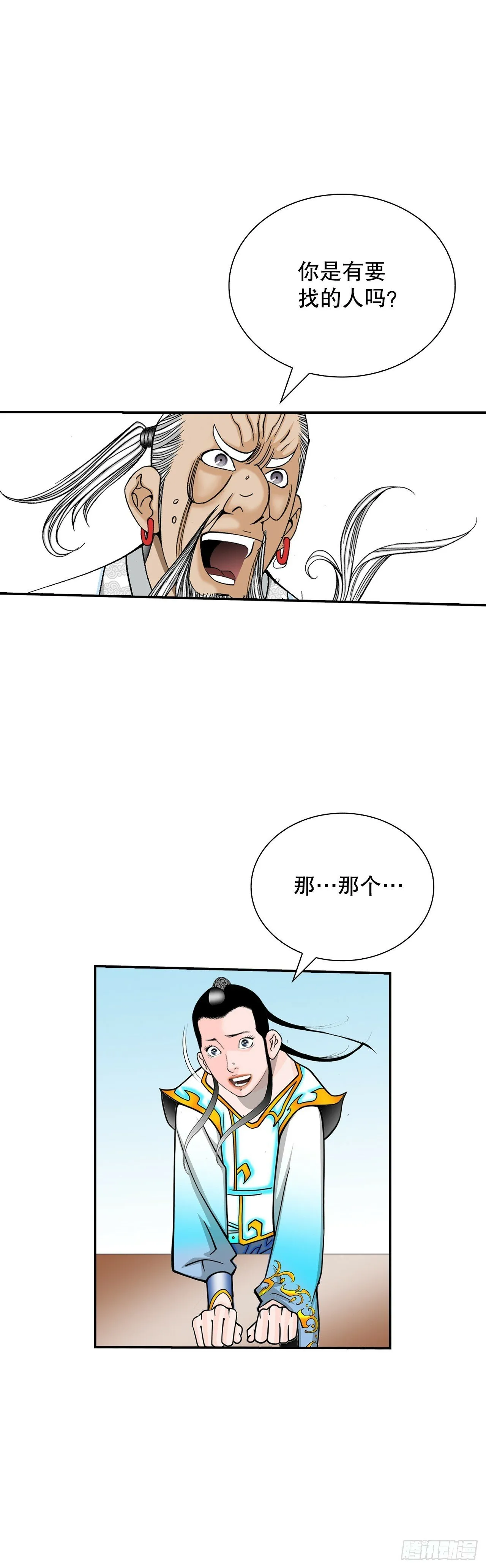 124.挑战二层大厨之位 第30页
