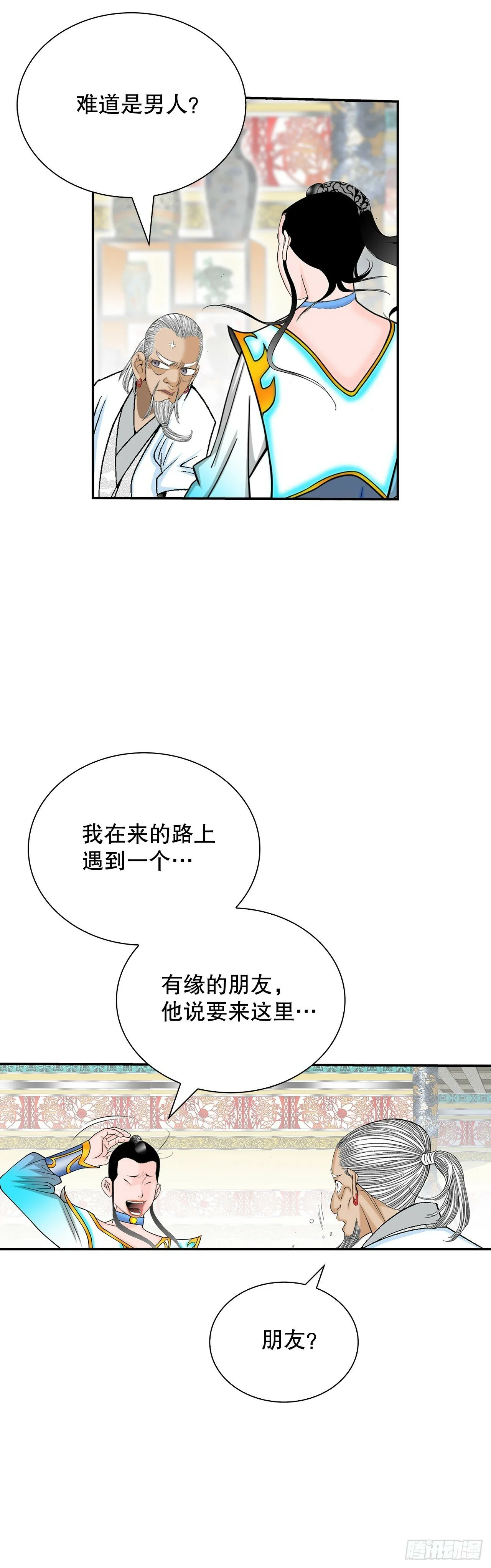 124.挑战二层大厨之位 第31页
