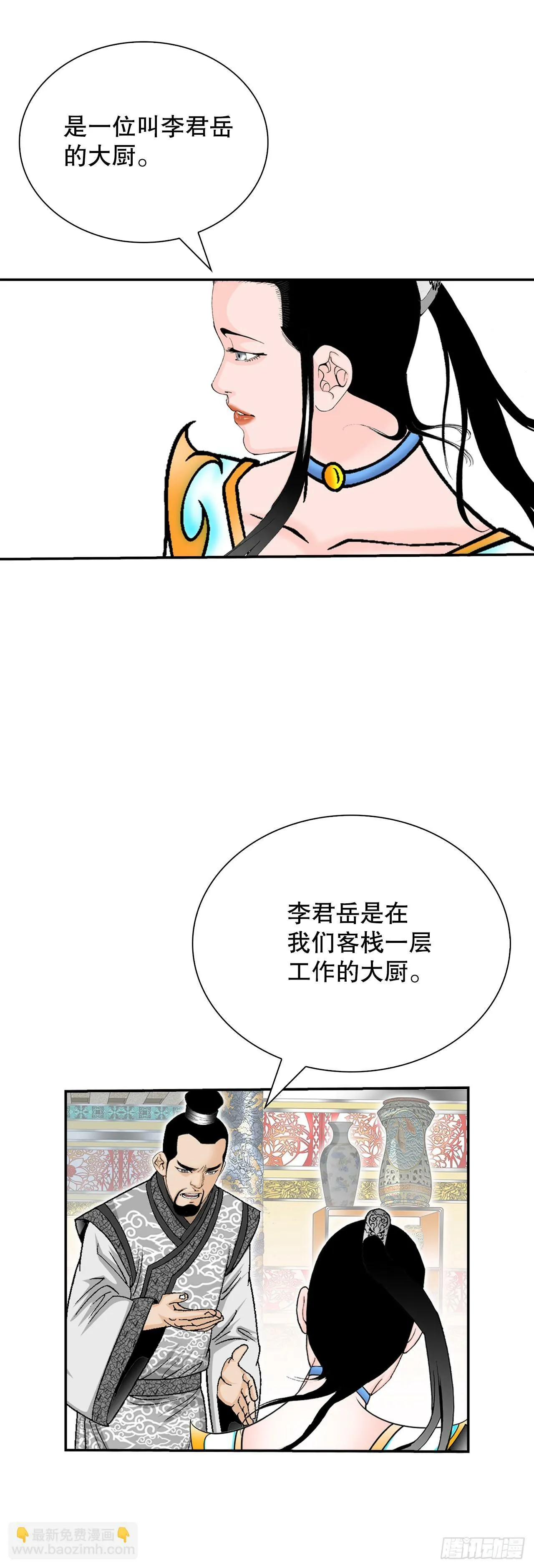 124.挑战二层大厨之位 第32页