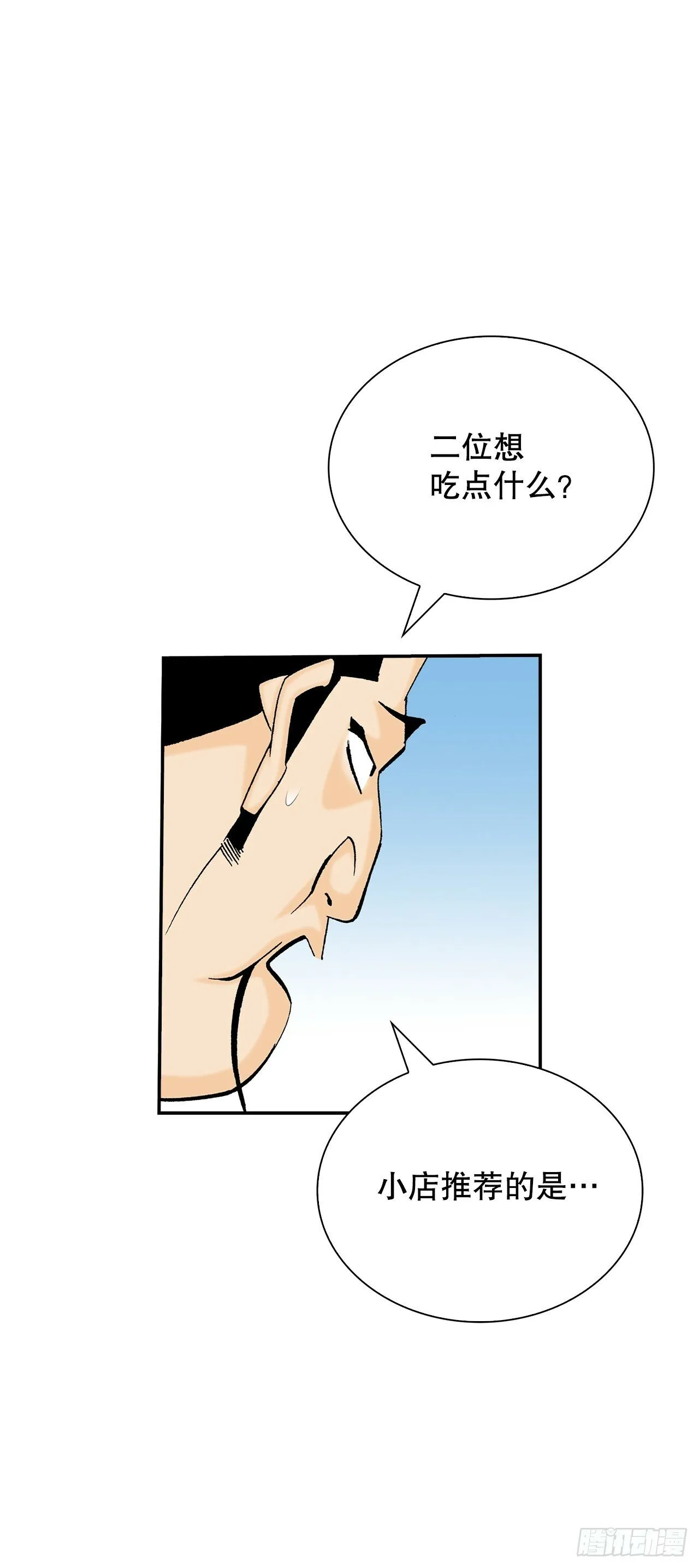 124.挑战二层大厨之位 第43页
