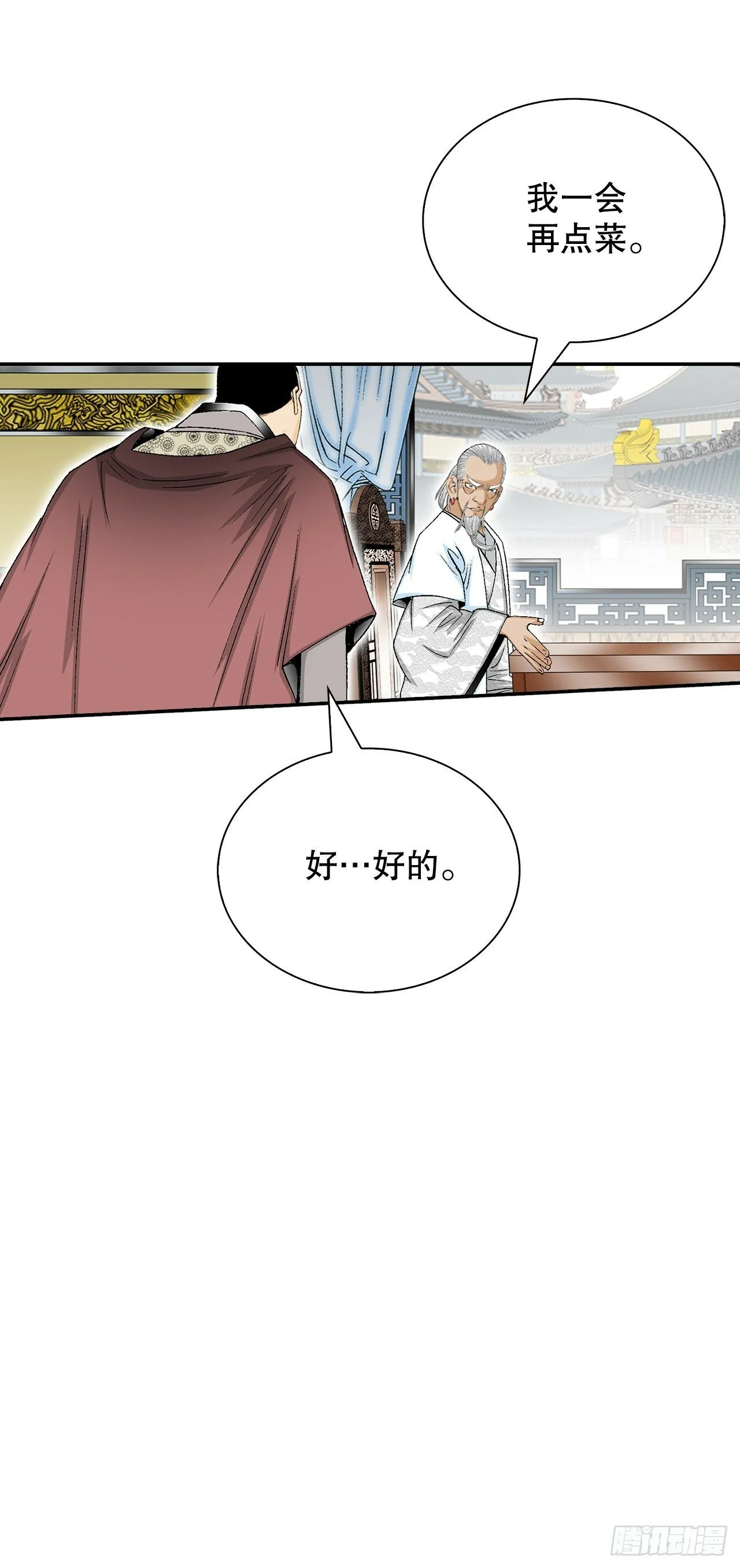 124.挑战二层大厨之位 第44页