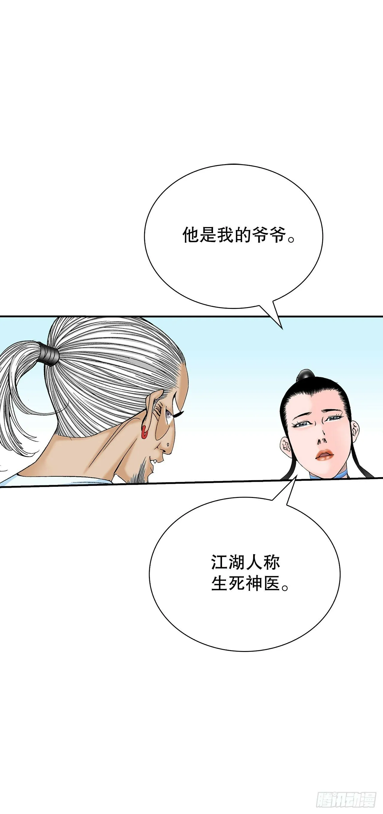 124.挑战二层大厨之位 第51页