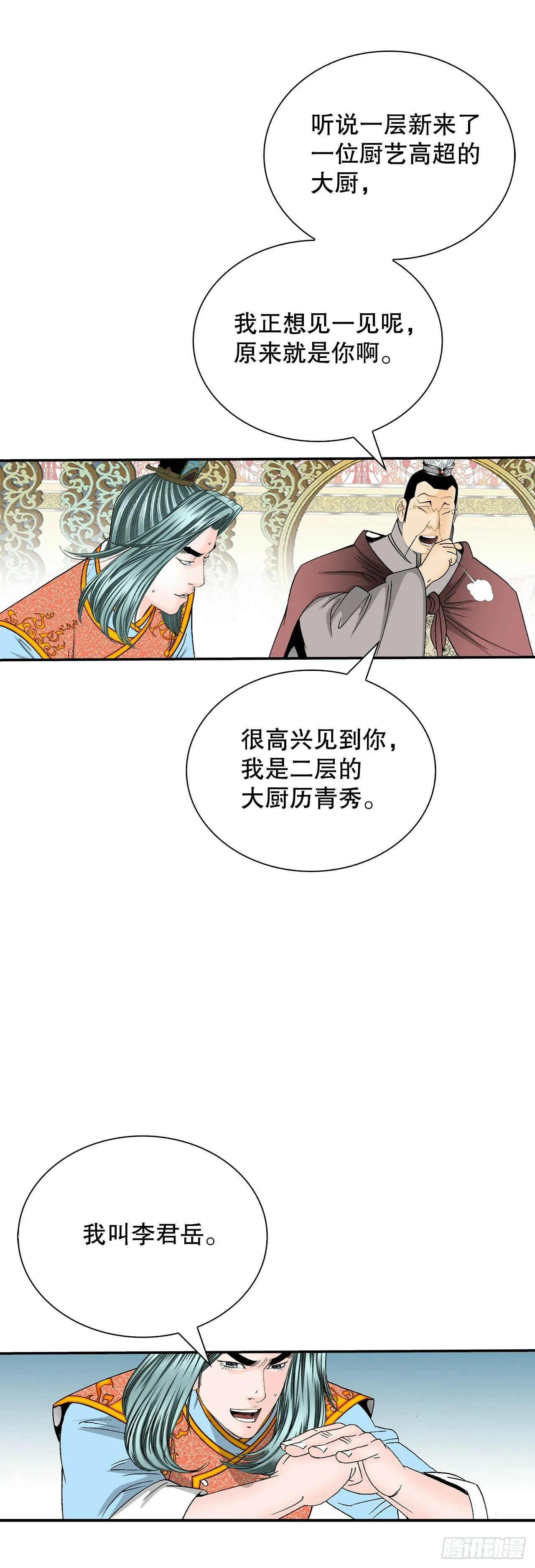124.挑战二层大厨之位 第59页