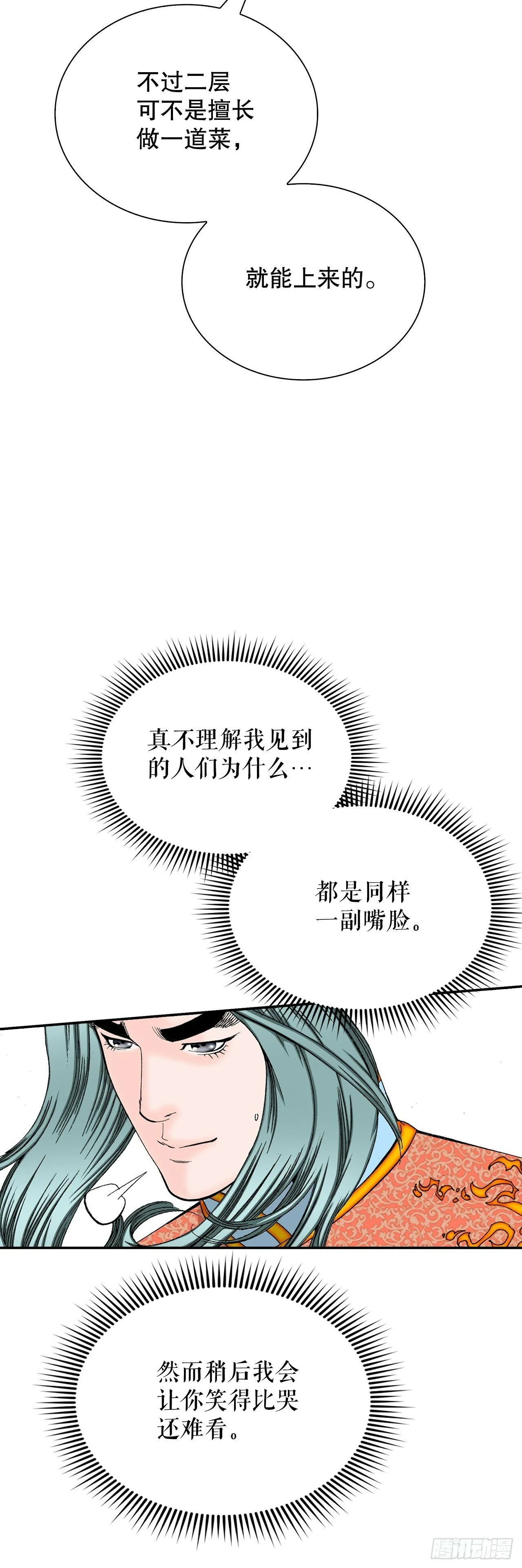 124.挑战二层大厨之位 第61页