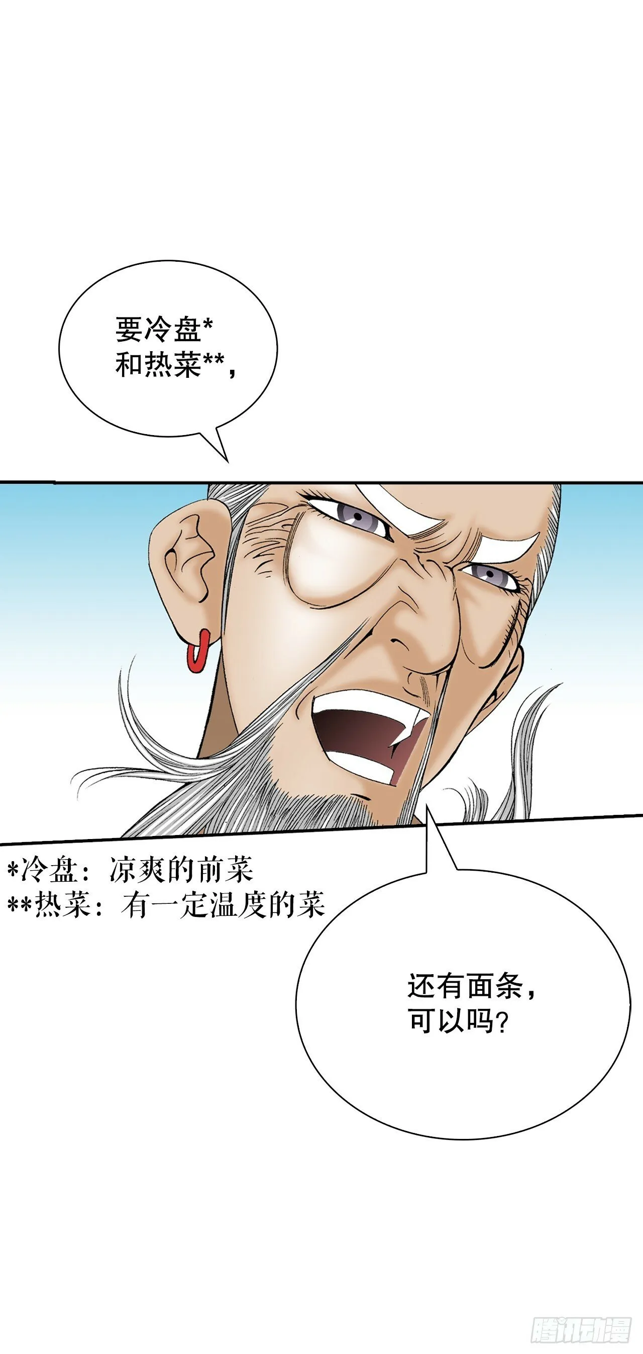 124.挑战二层大厨之位 第65页