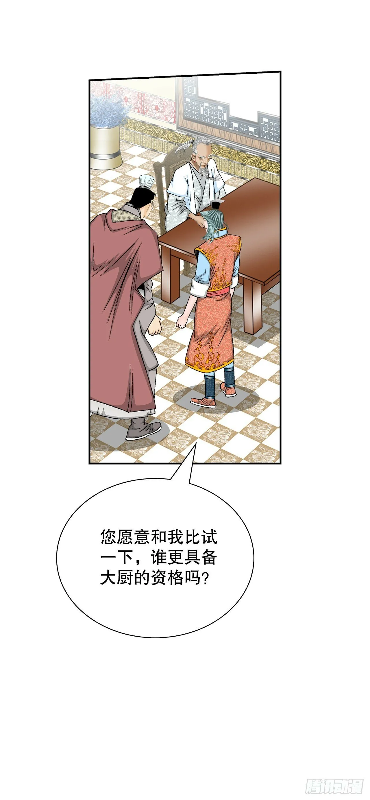 124.挑战二层大厨之位 第66页