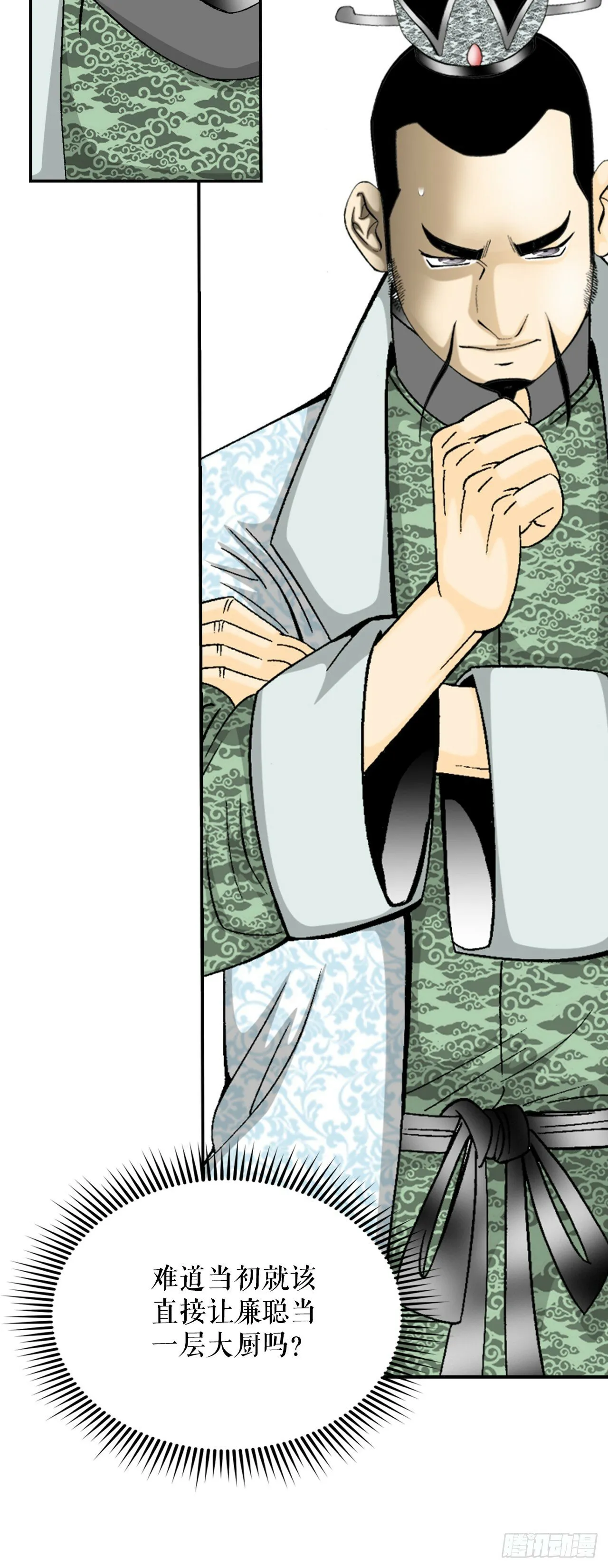 123.神厨取义 第3页