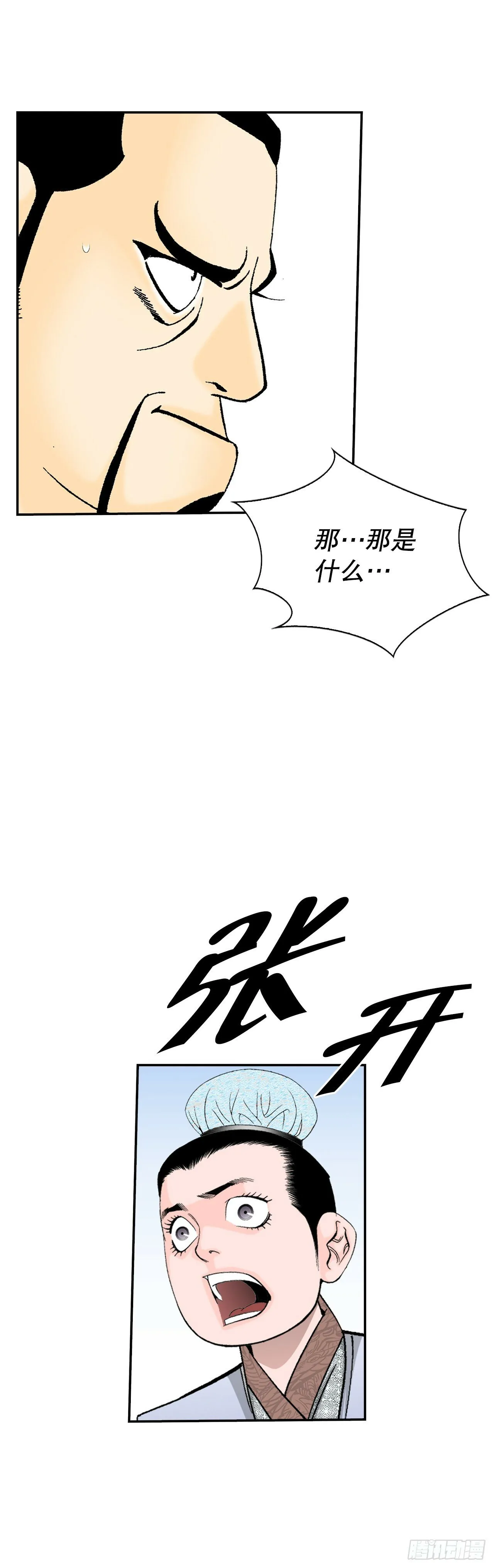 123.神厨取义 第5页