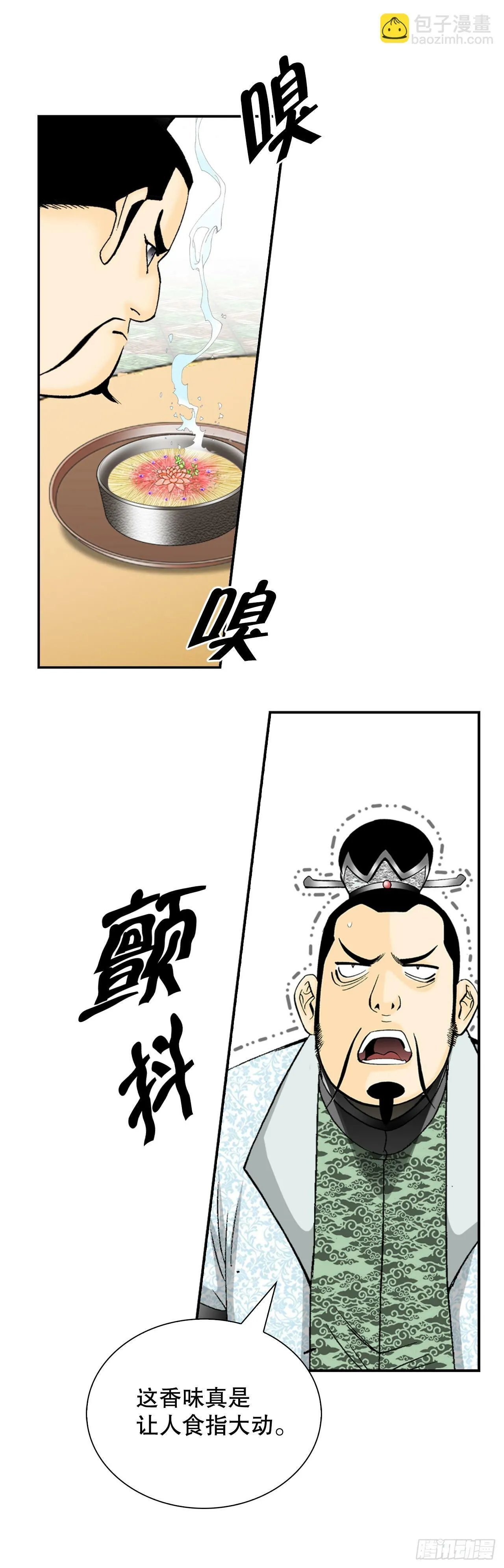 123.神厨取义 第8页