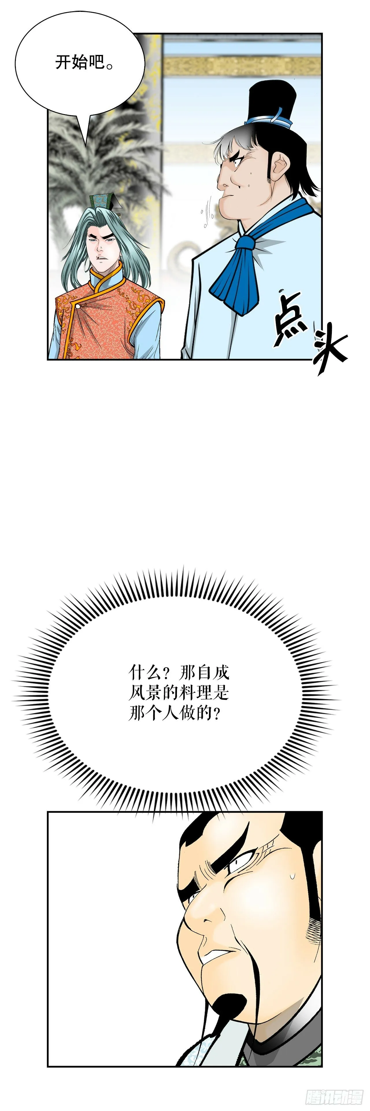 123.神厨取义 第11页