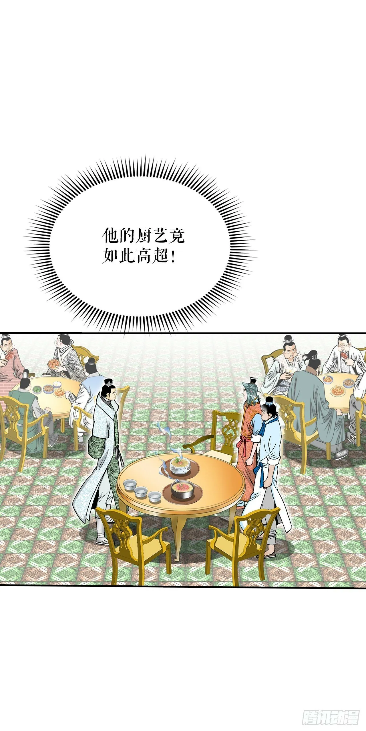 123.神厨取义 第12页