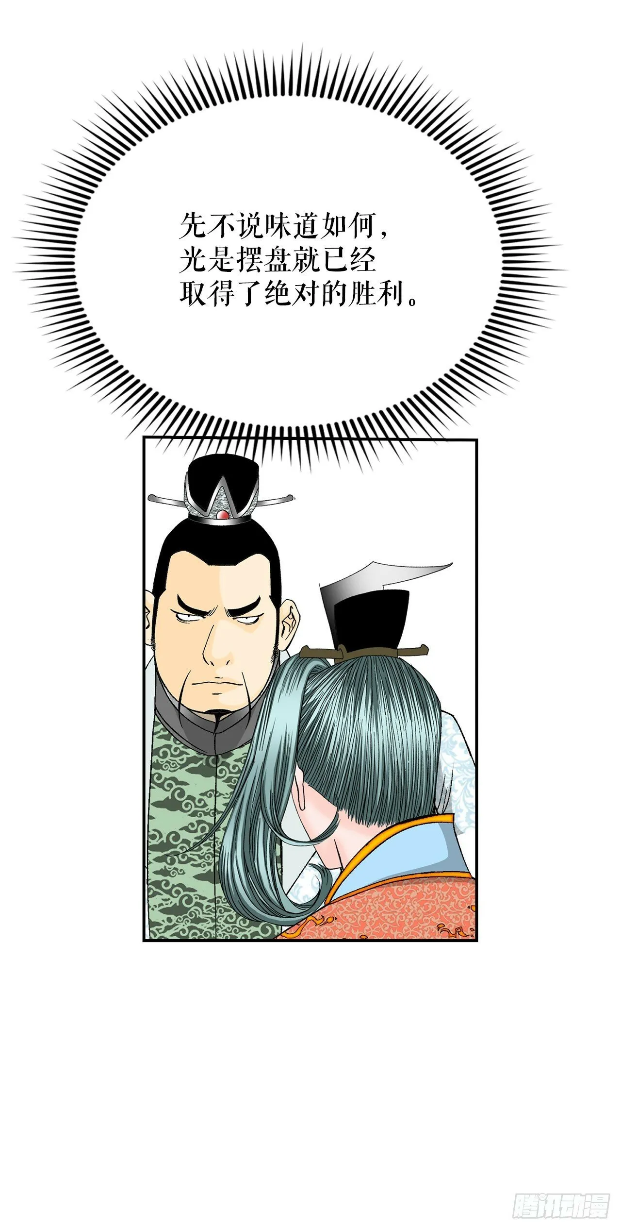 123.神厨取义 第13页