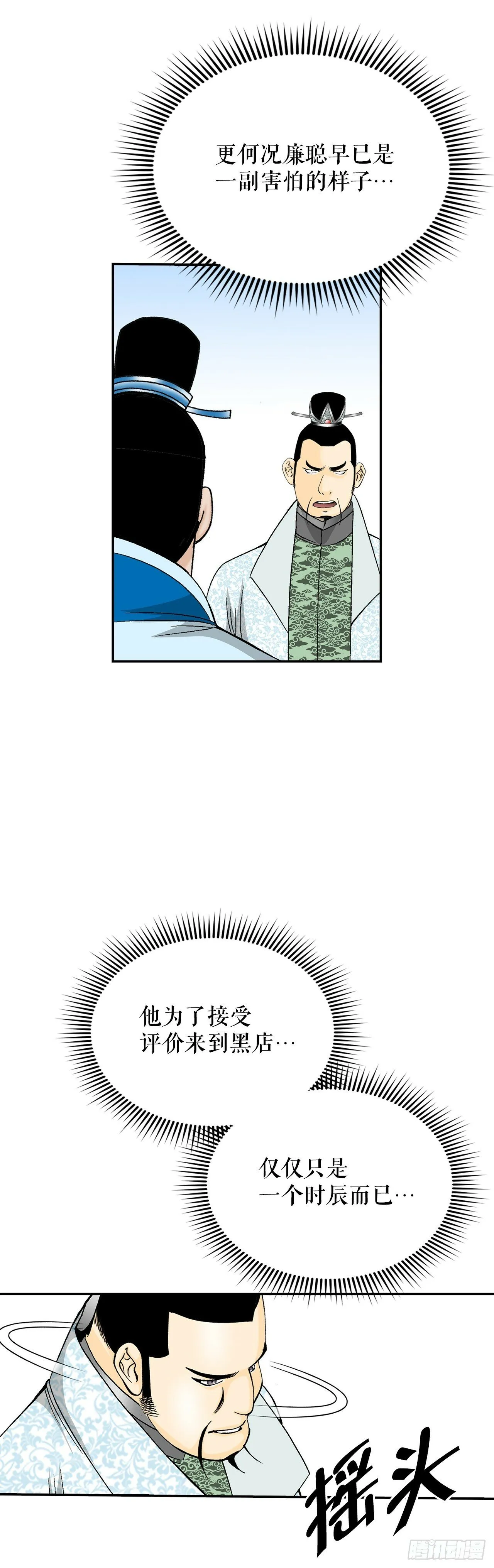 123.神厨取义 第14页