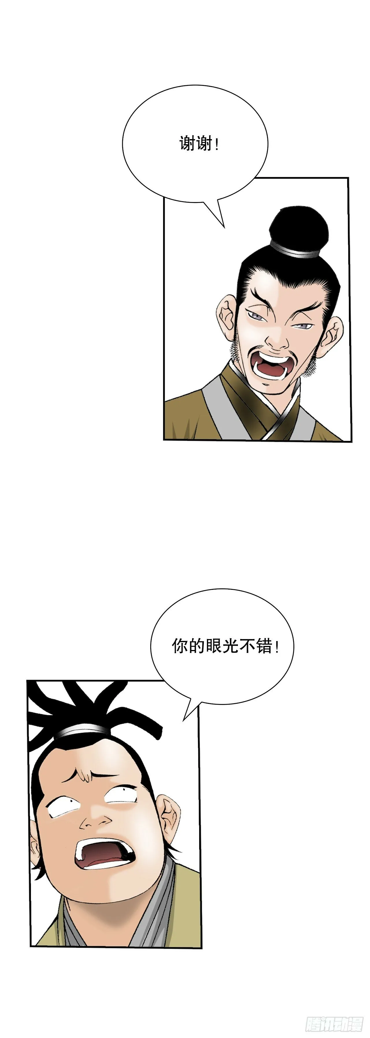 123.神厨取义 第20页