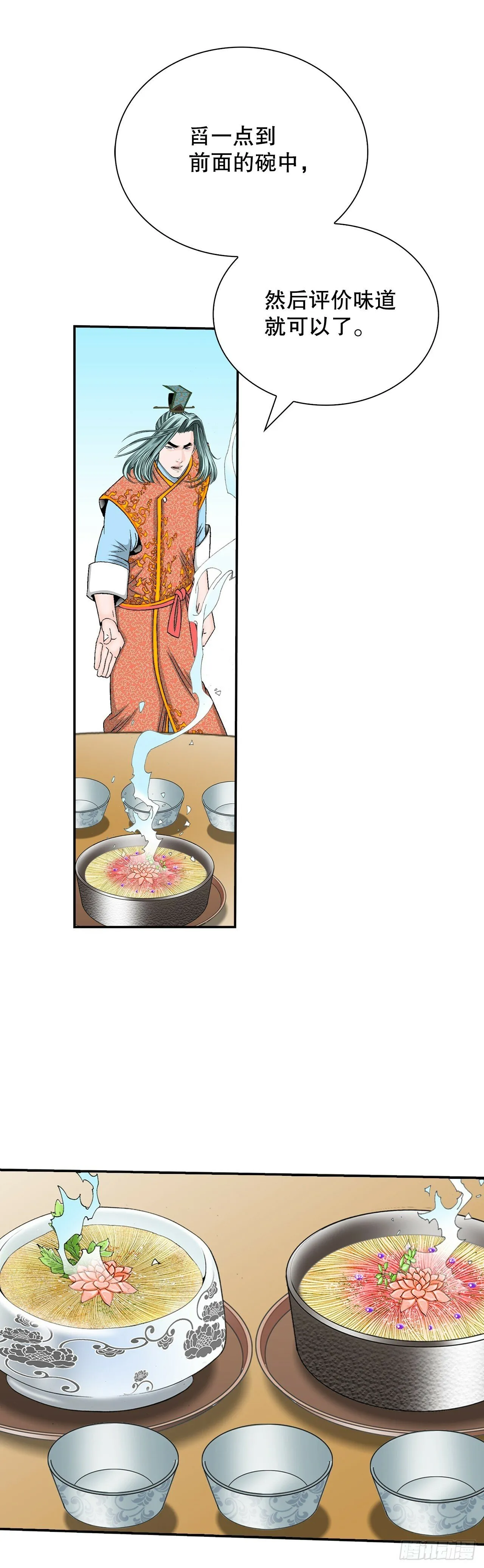 123.神厨取义 第24页