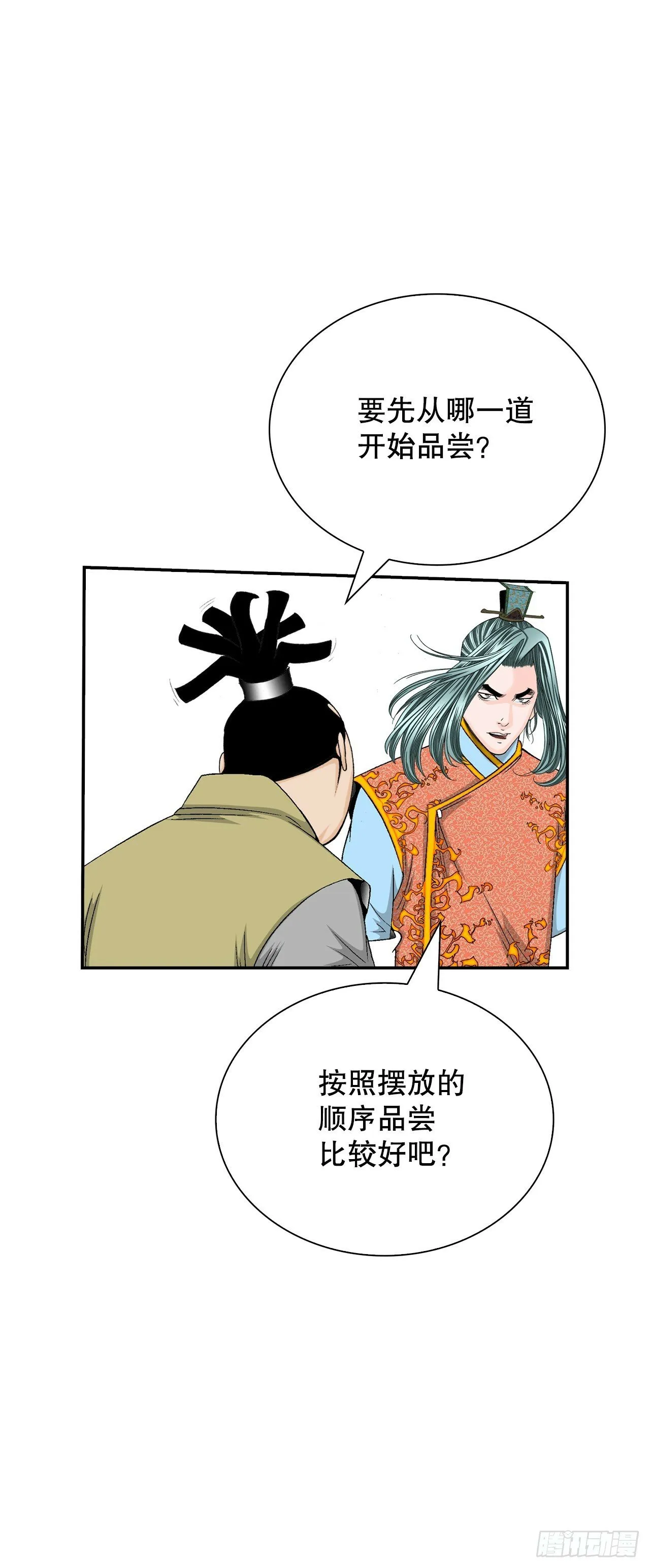 123.神厨取义 第25页