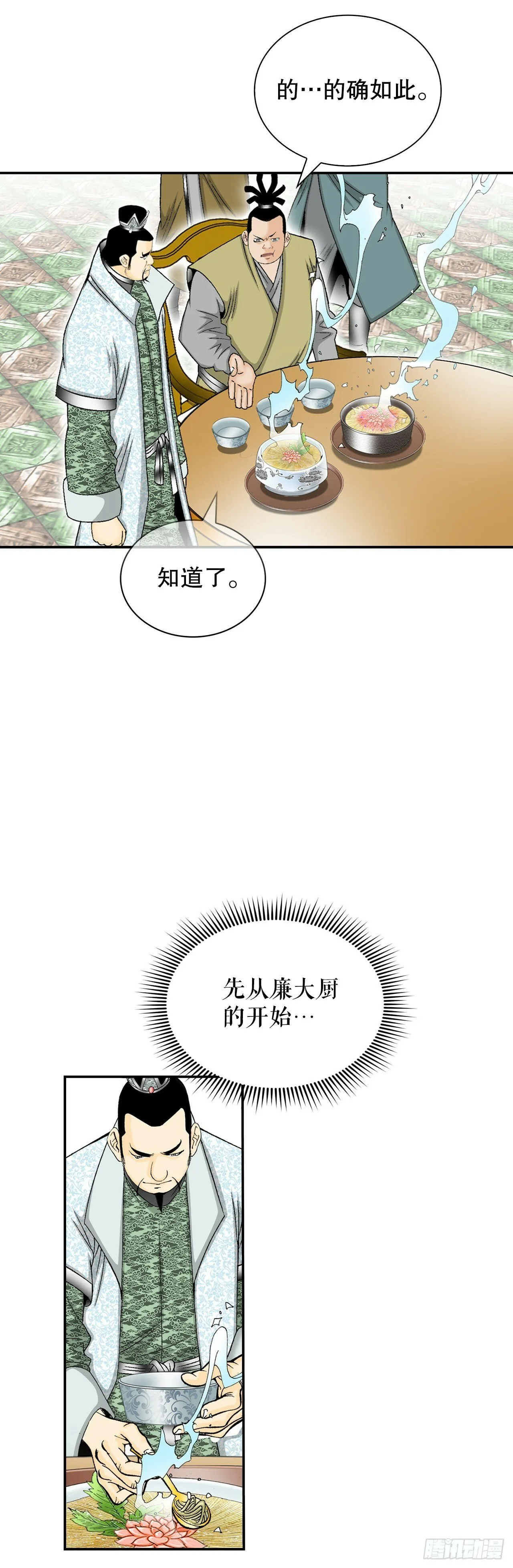 123.神厨取义 第26页