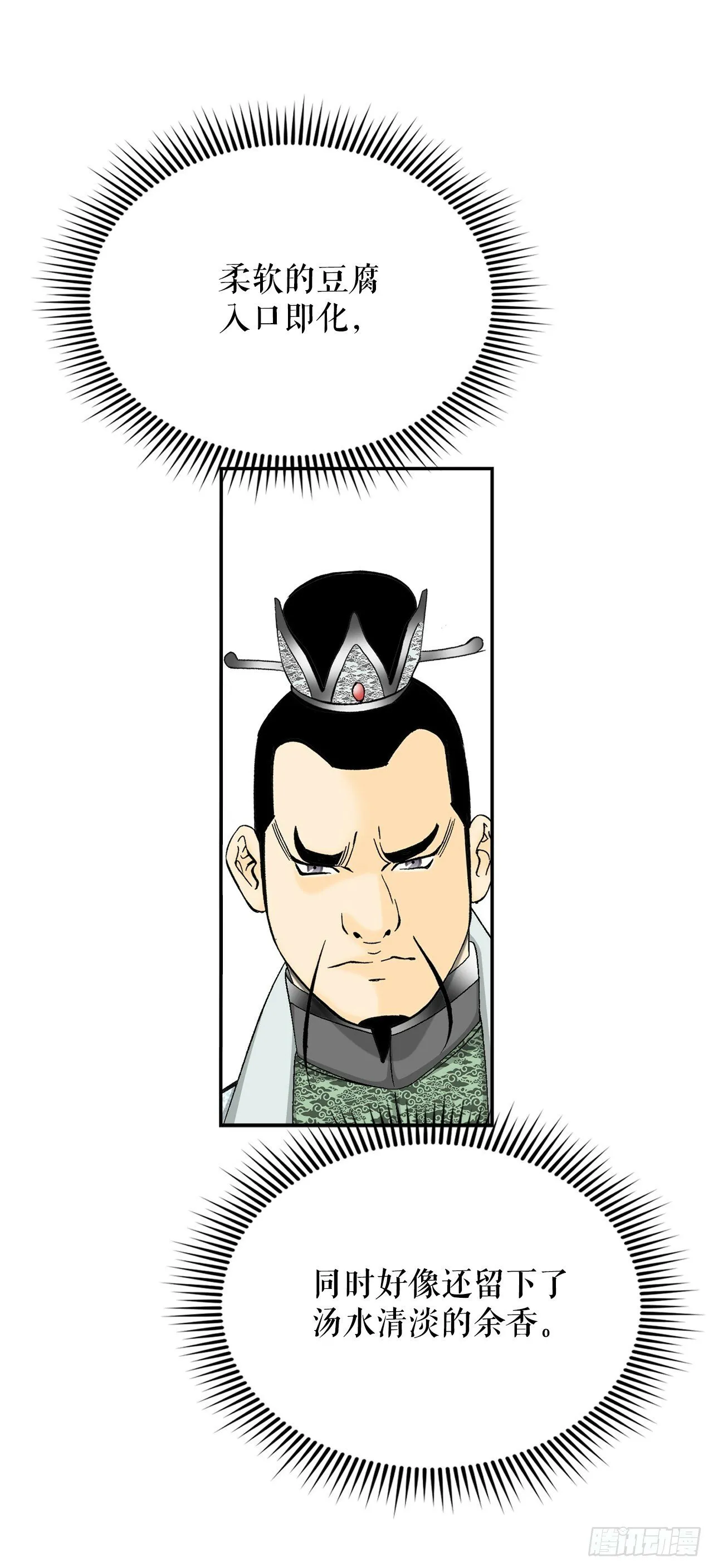 123.神厨取义 第28页