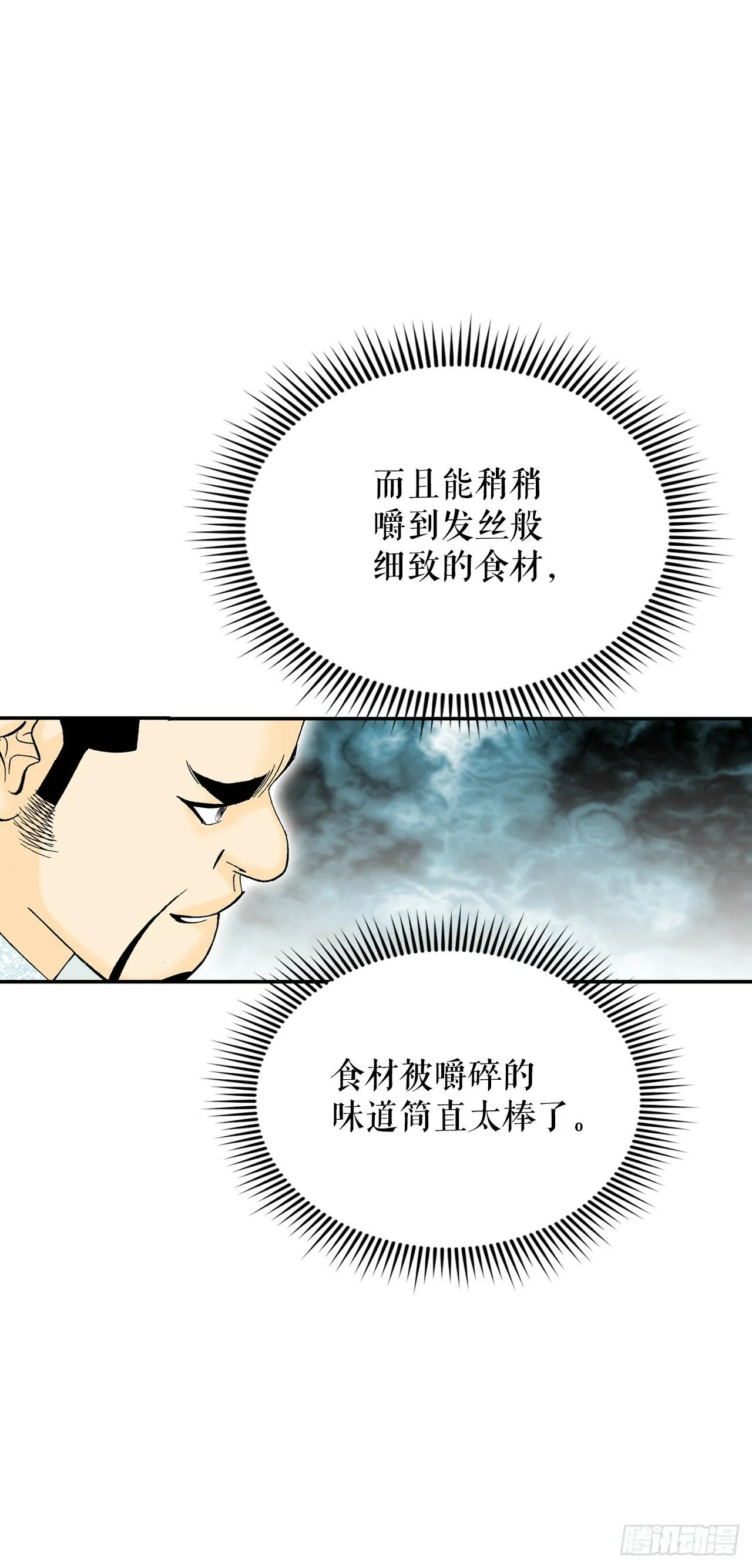 123.神厨取义 第29页