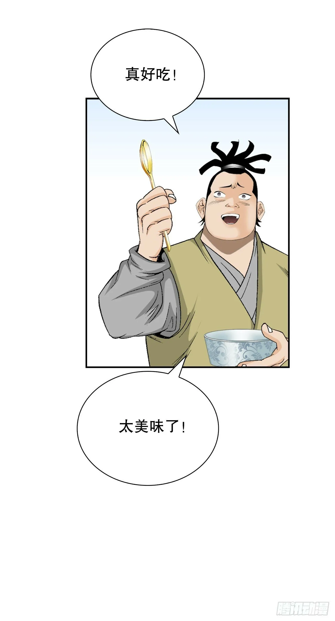 123.神厨取义 第30页