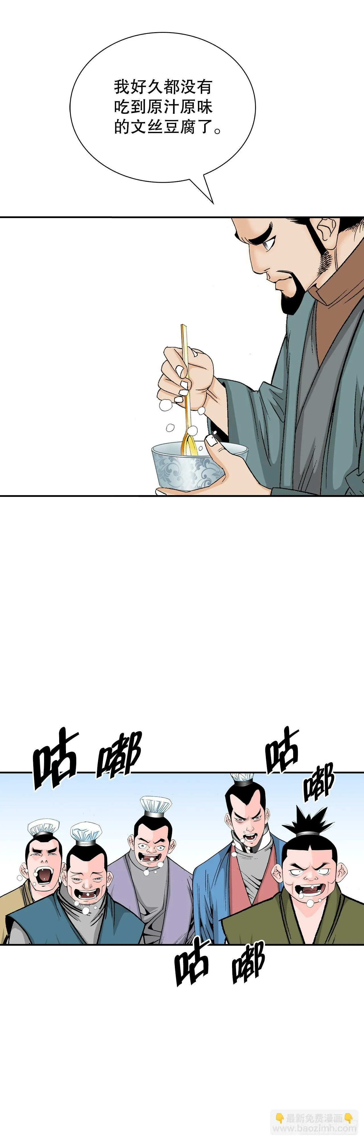 123.神厨取义 第31页
