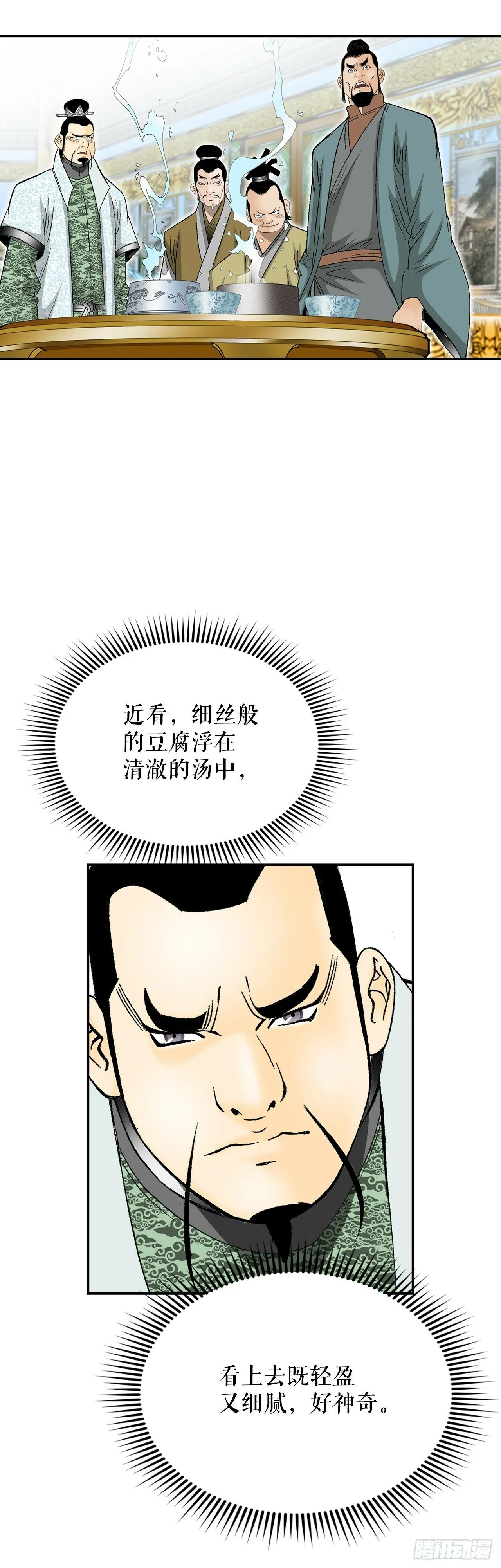 123.神厨取义 第32页