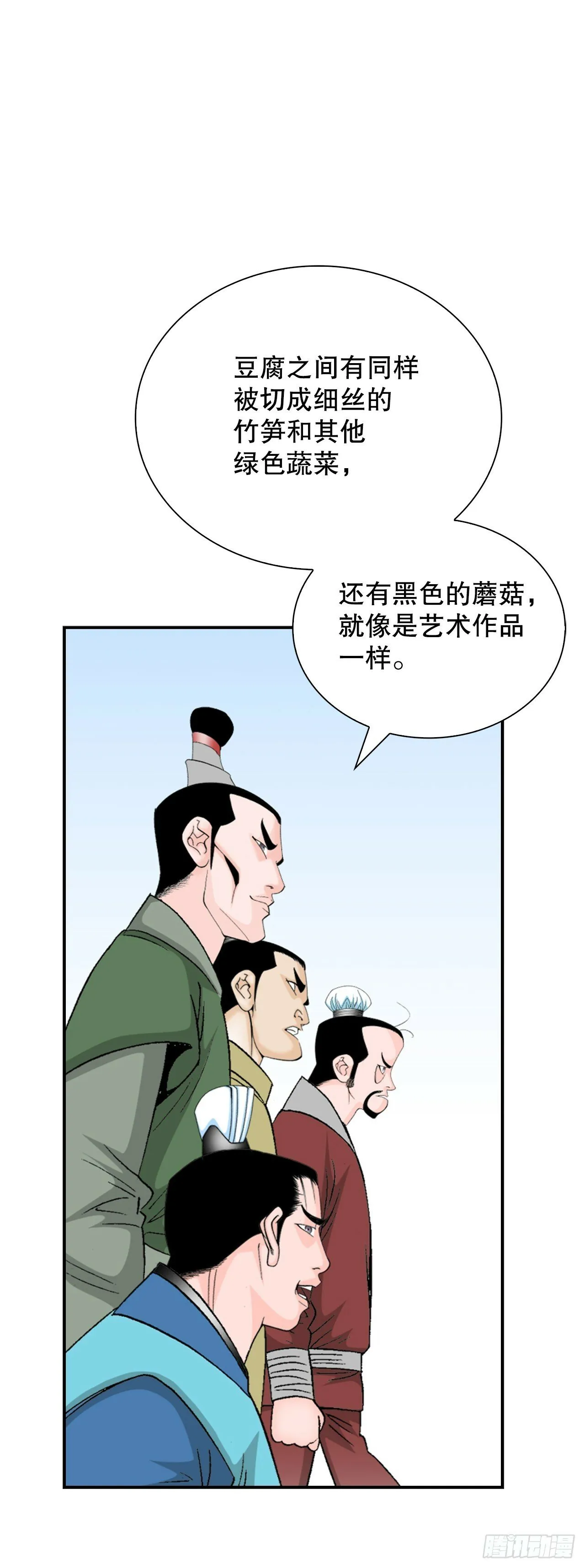 123.神厨取义 第33页