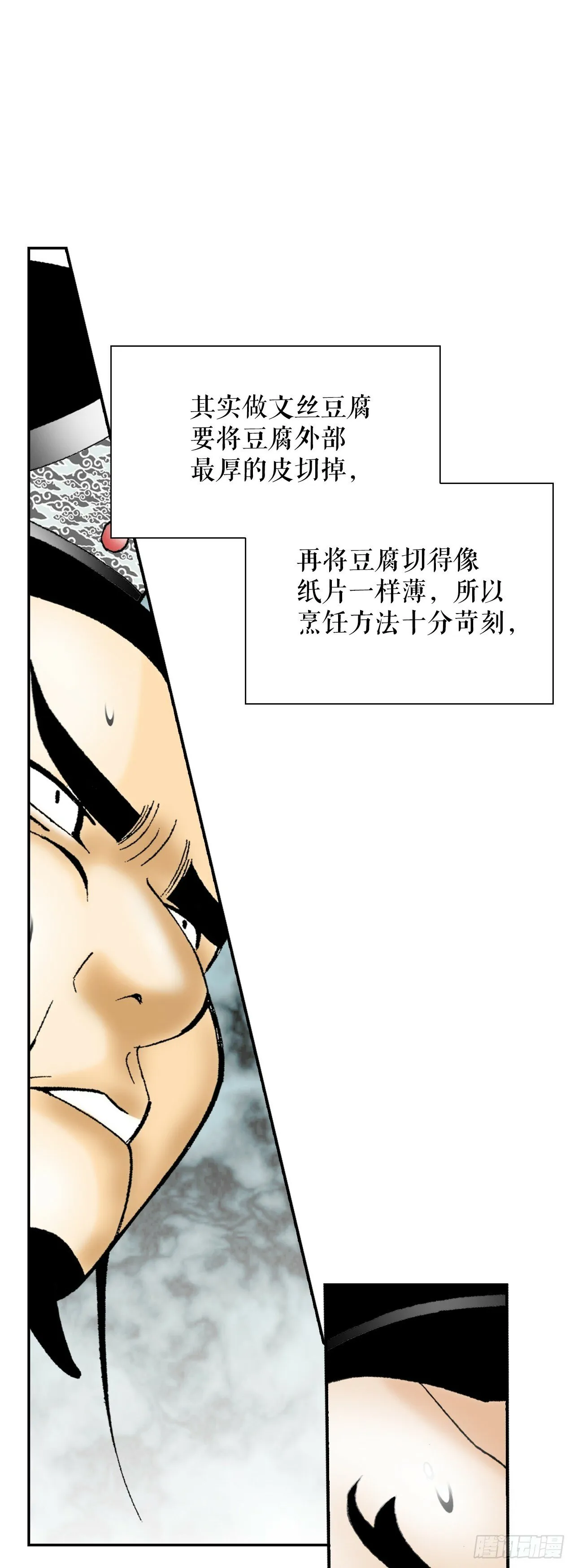 123.神厨取义 第34页