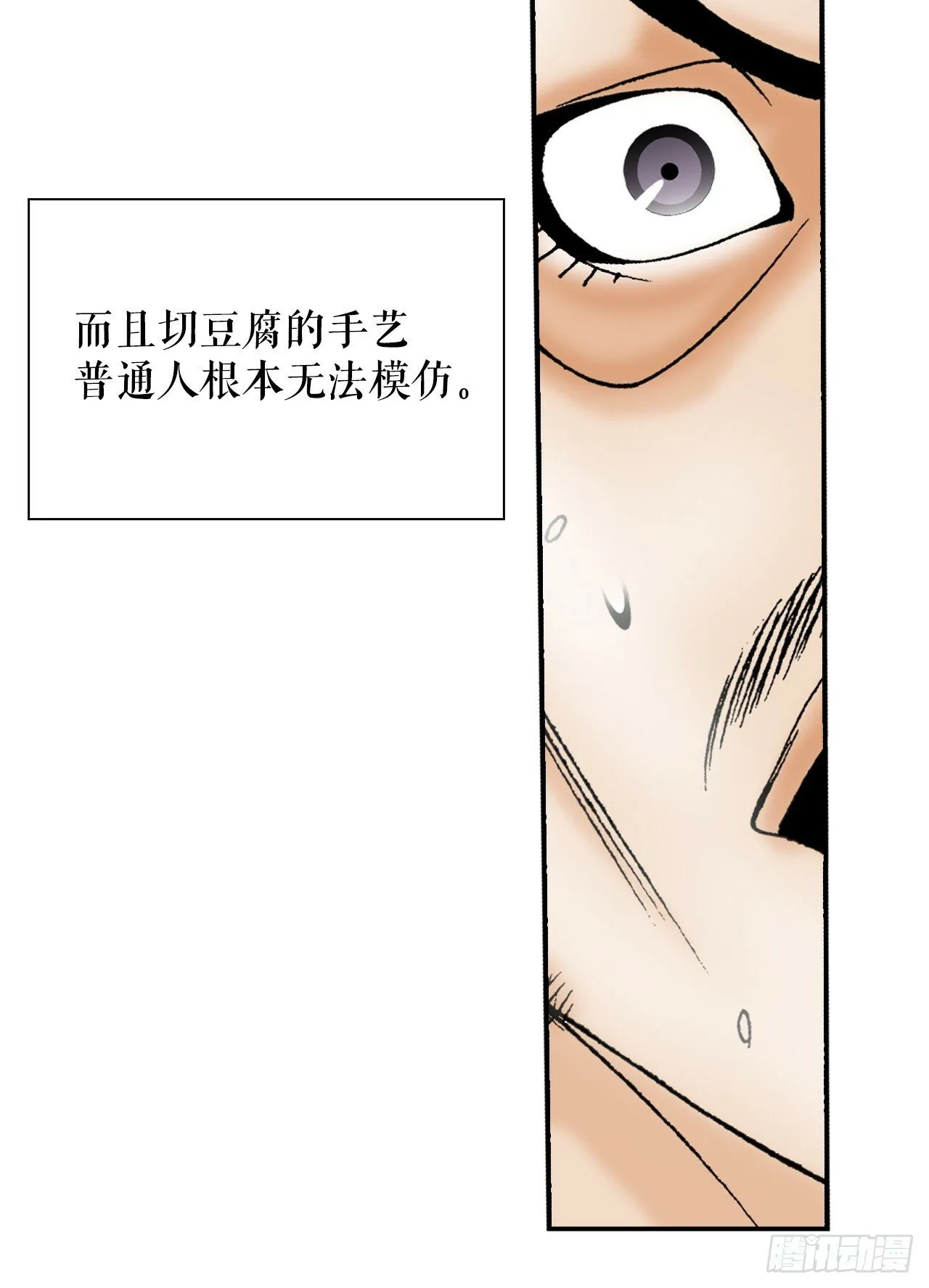 123.神厨取义 第35页