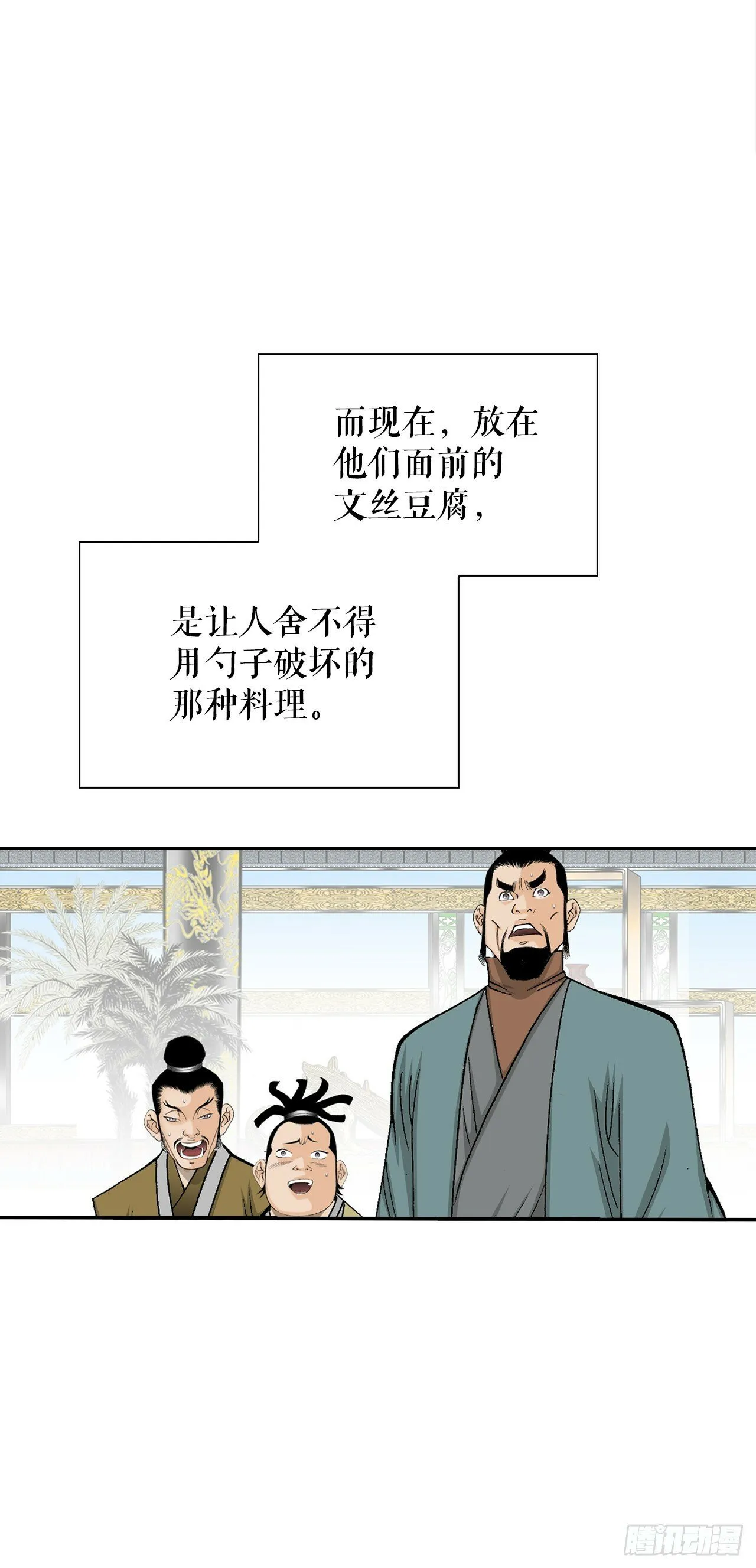 123.神厨取义 第37页
