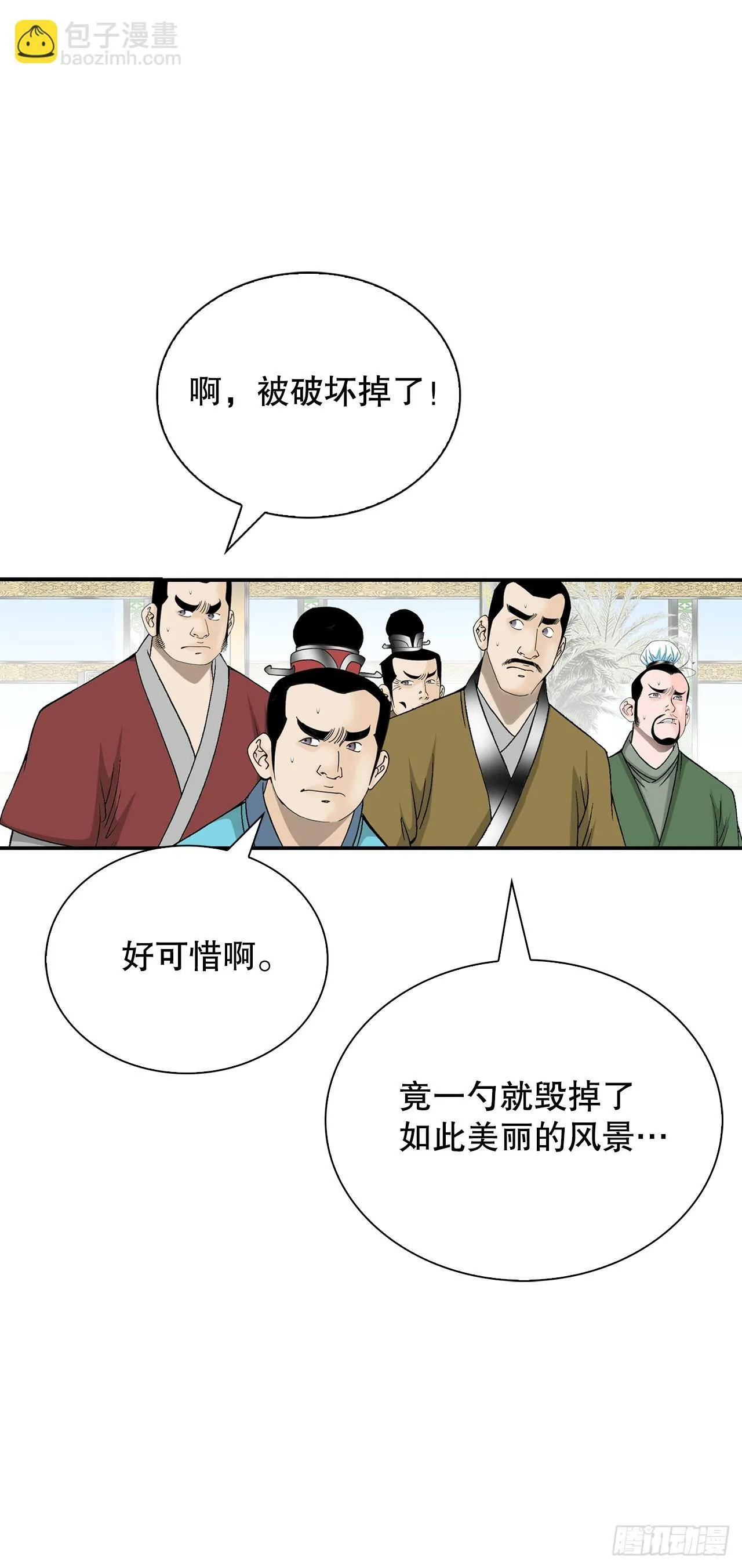123.神厨取义 第40页