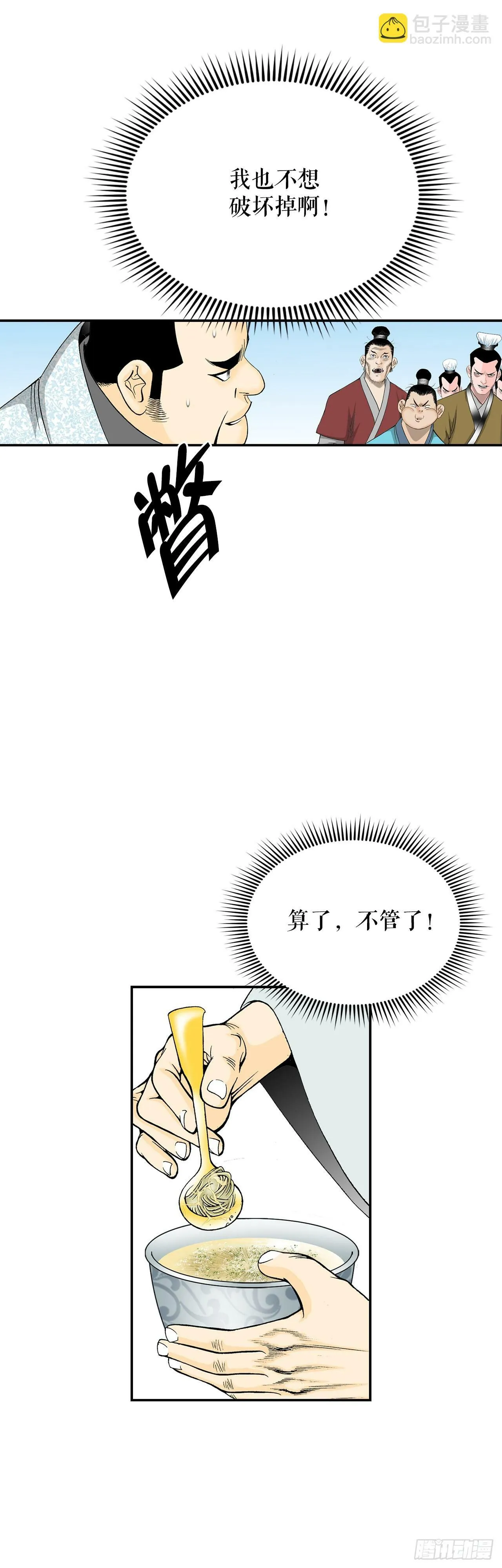 123.神厨取义 第41页