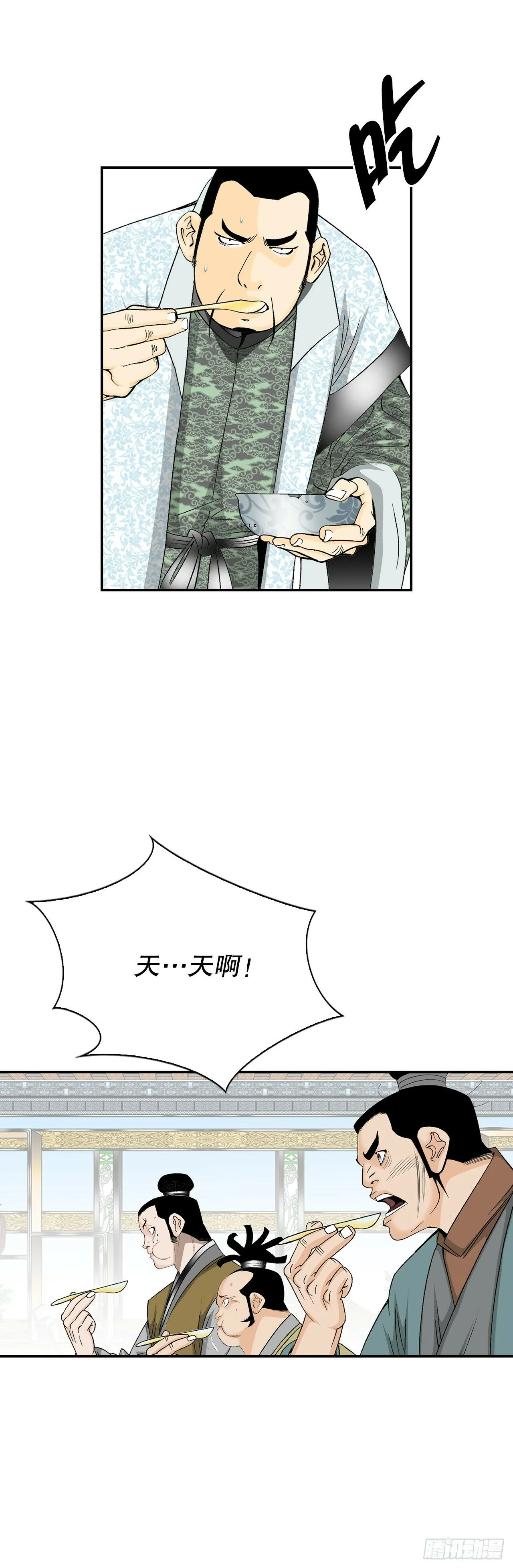 123.神厨取义 第42页