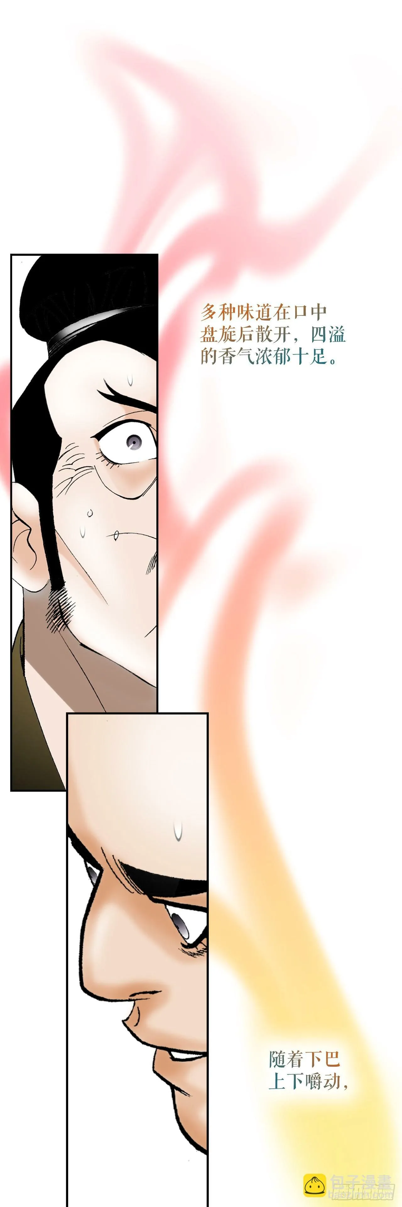 123.神厨取义 第43页