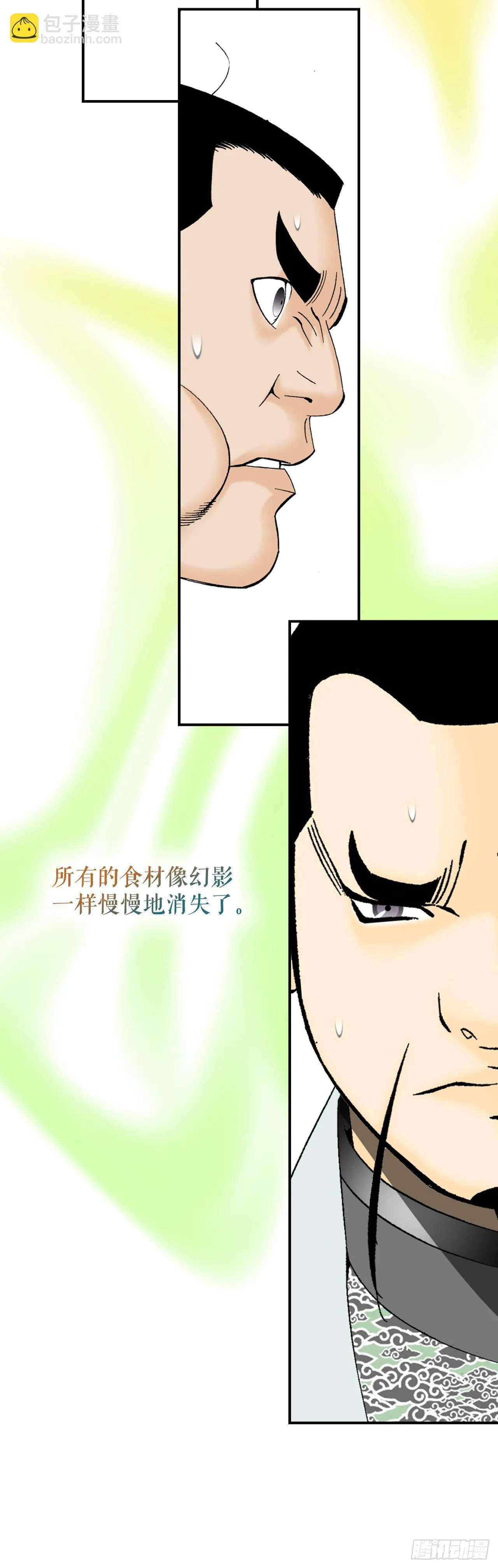 123.神厨取义 第44页