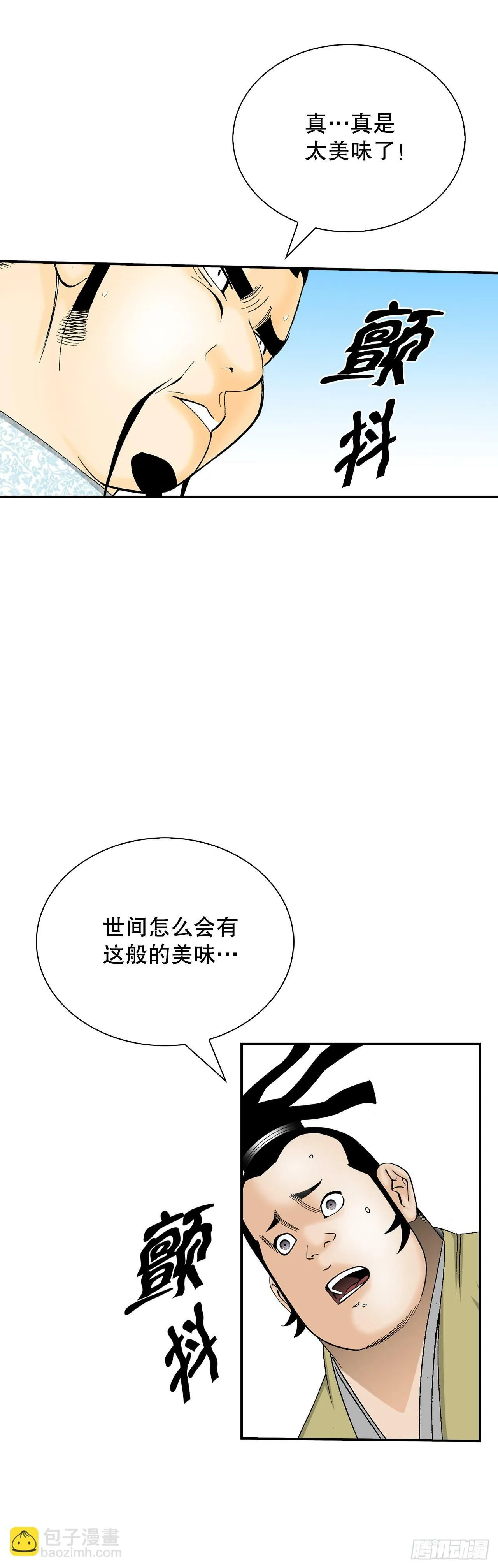 123.神厨取义 第46页