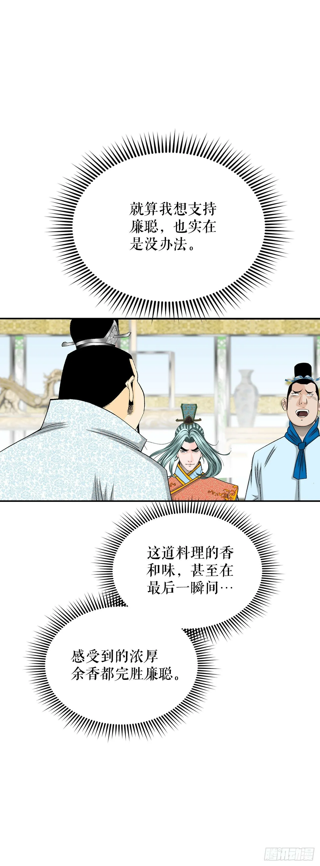 123.神厨取义 第49页