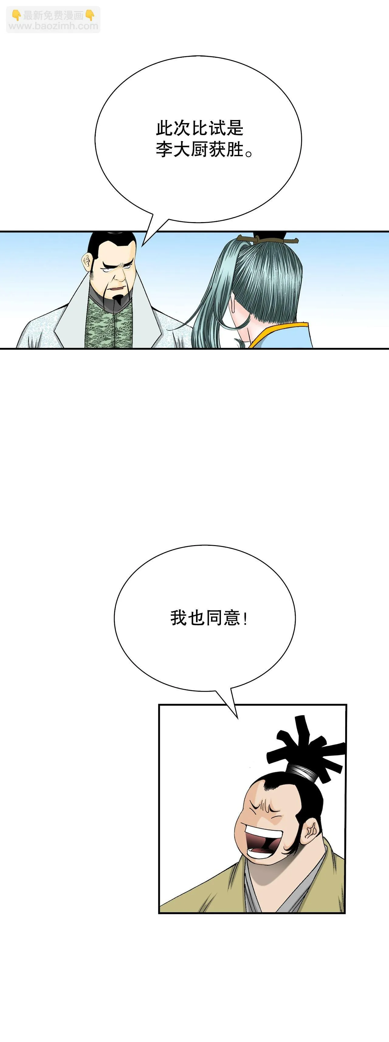 123.神厨取义 第50页