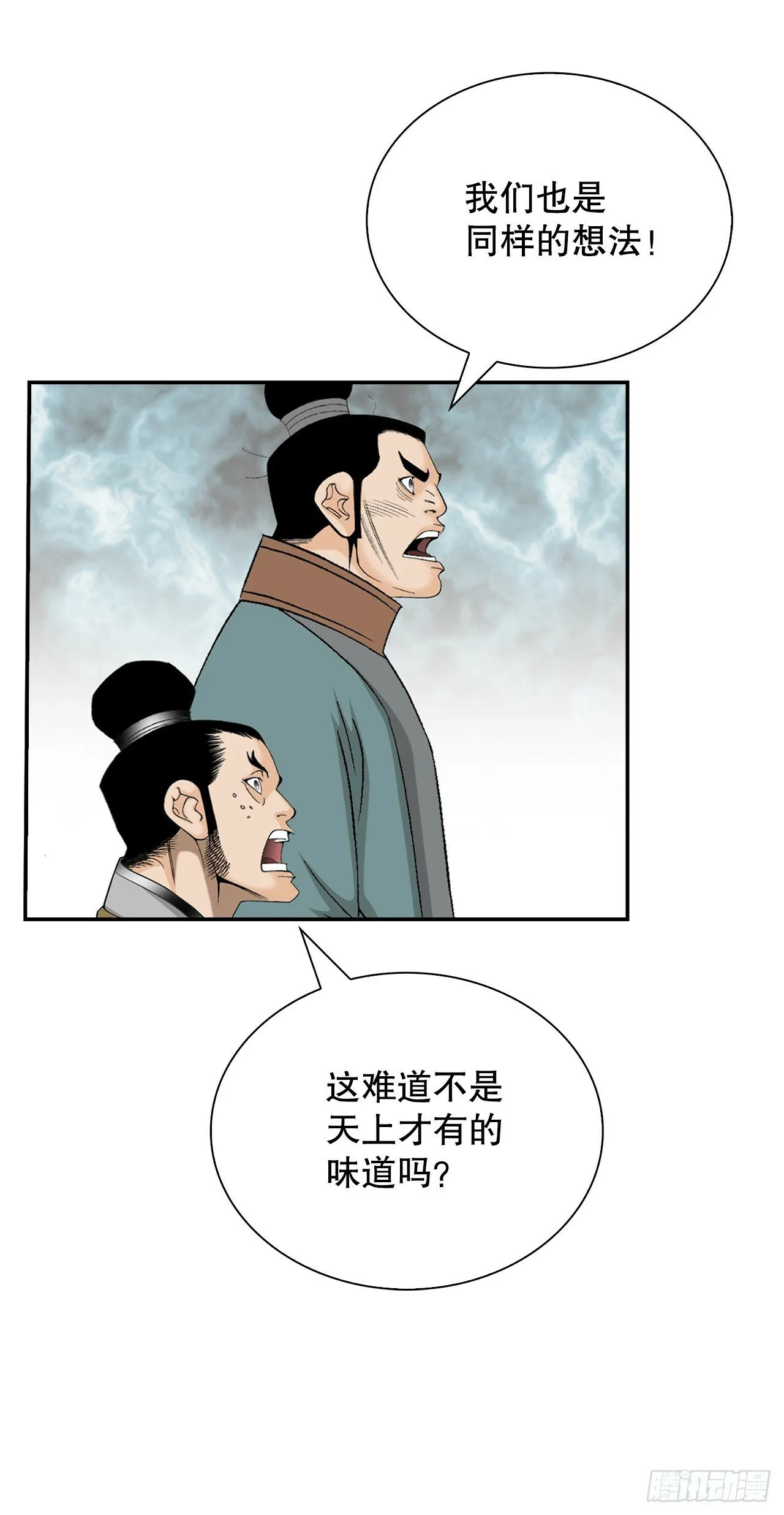 123.神厨取义 第51页