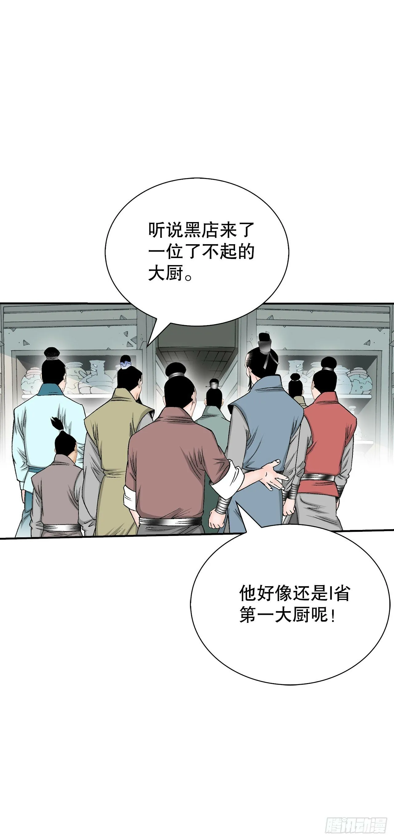123.神厨取义 第54页