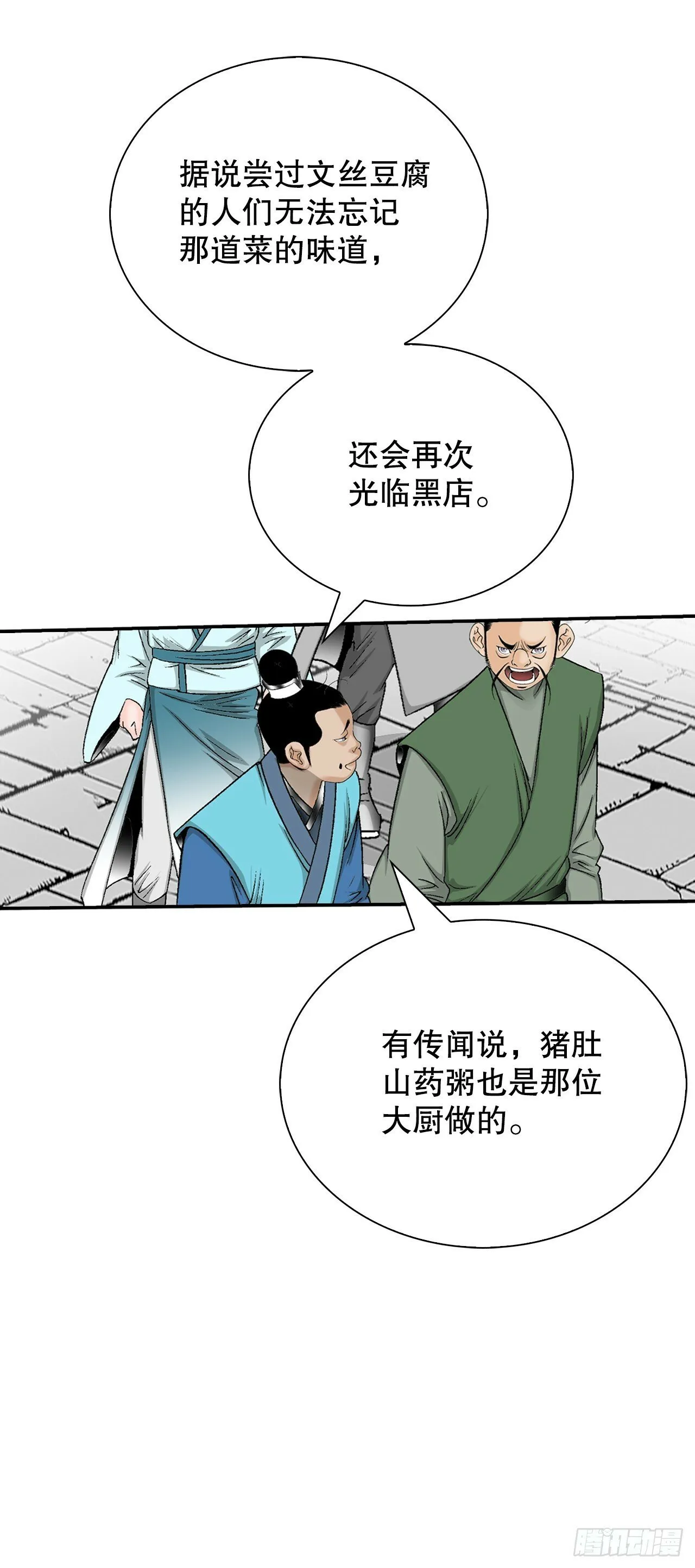 123.神厨取义 第55页