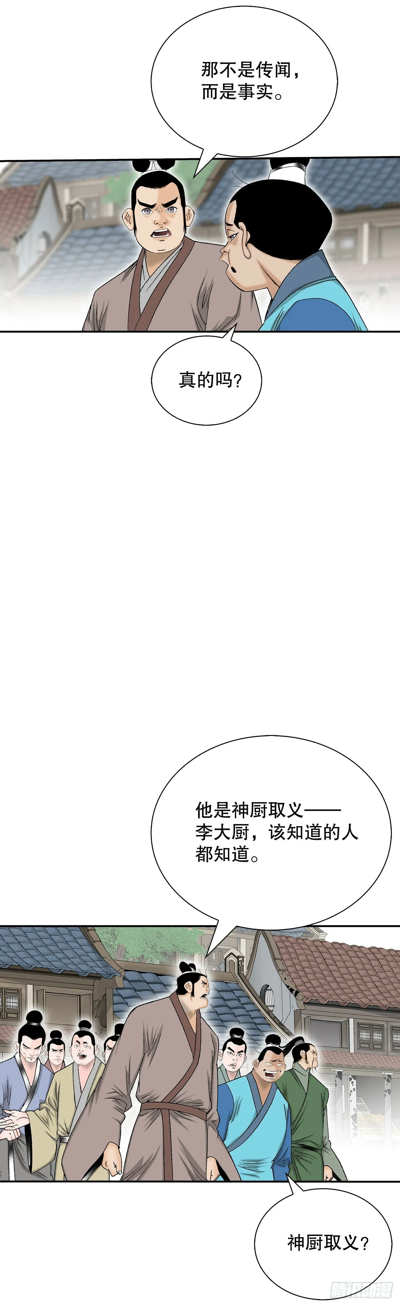 123.神厨取义 第56页