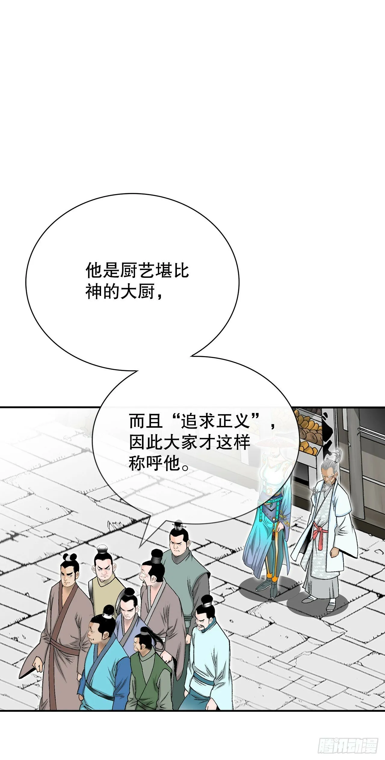 123.神厨取义 第57页