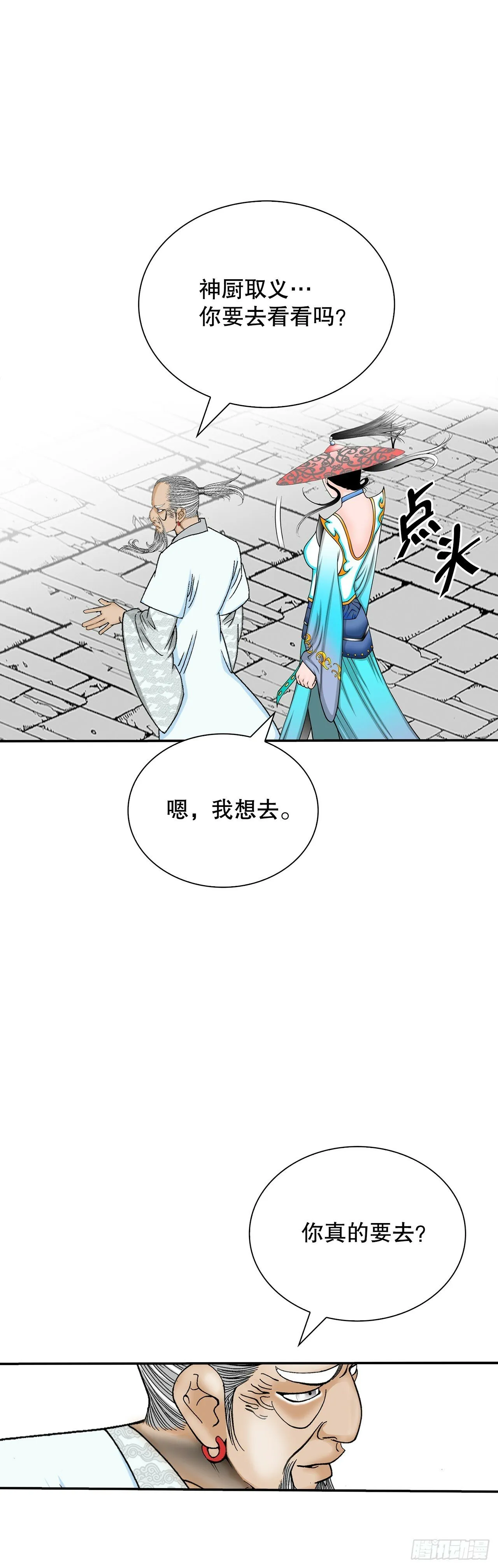 123.神厨取义 第58页