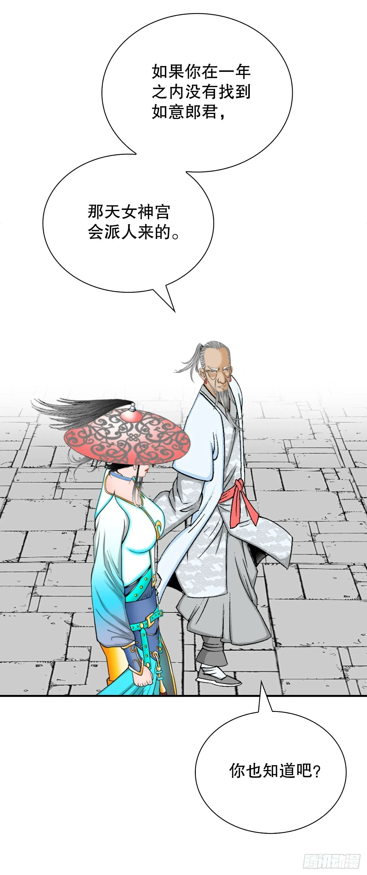 123.神厨取义 第69页
