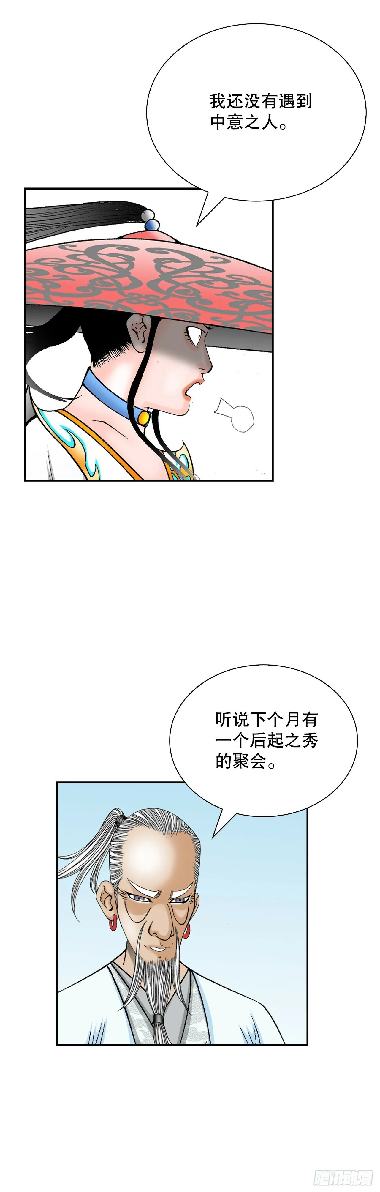 123.神厨取义 第75页