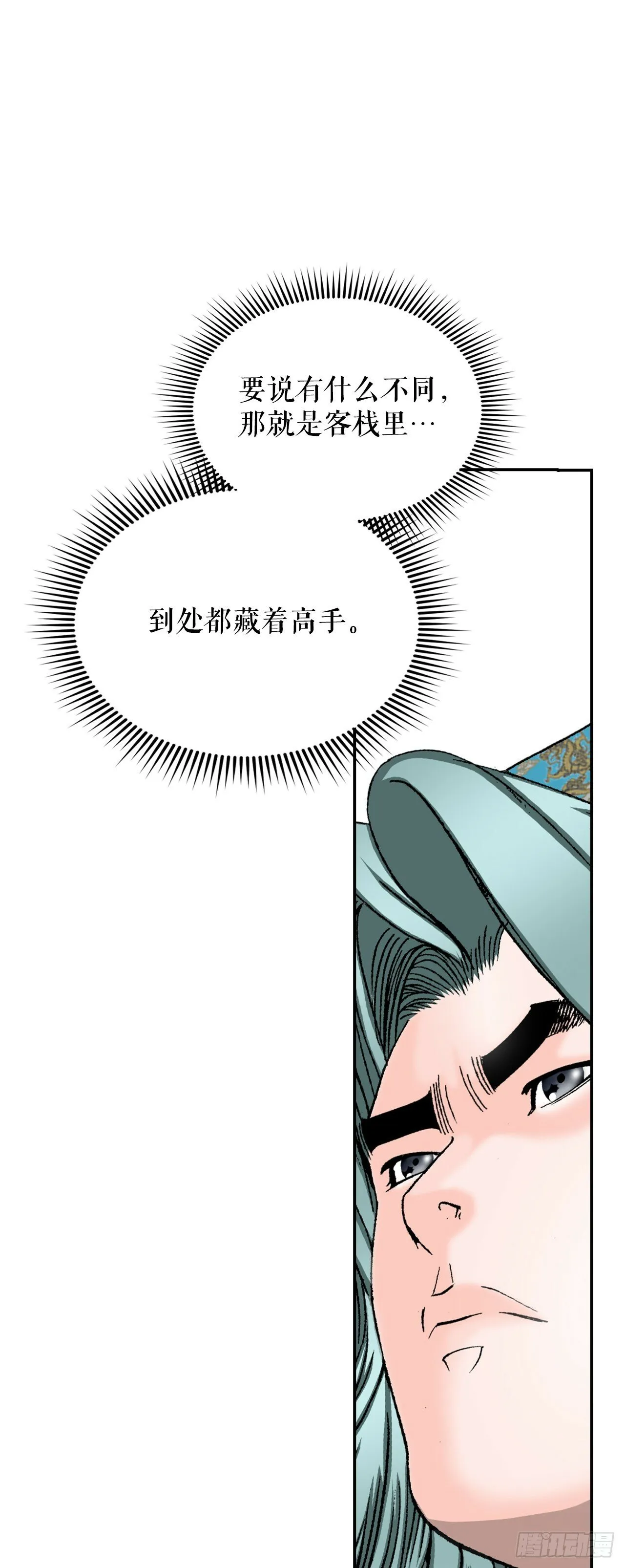 125.烧凤烹龙 第11页