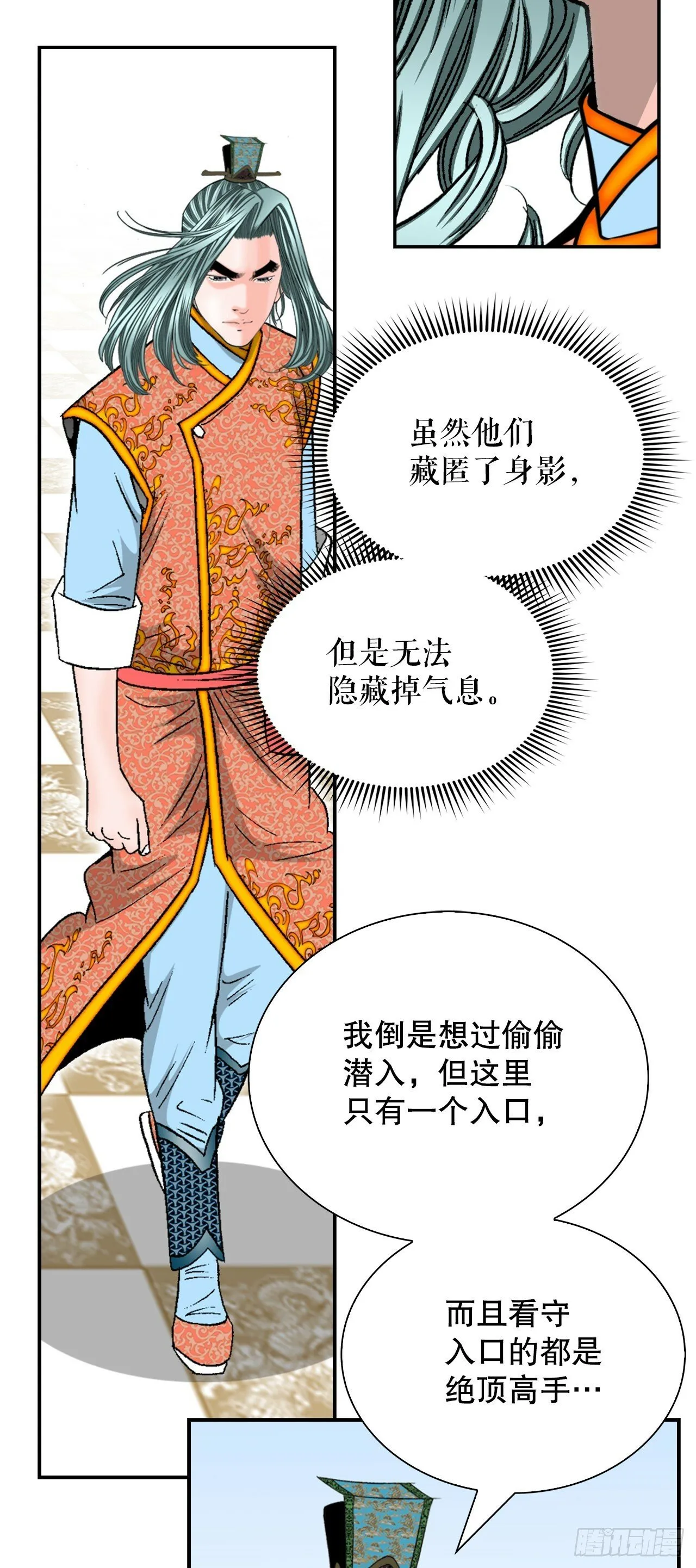 125.烧凤烹龙 第12页