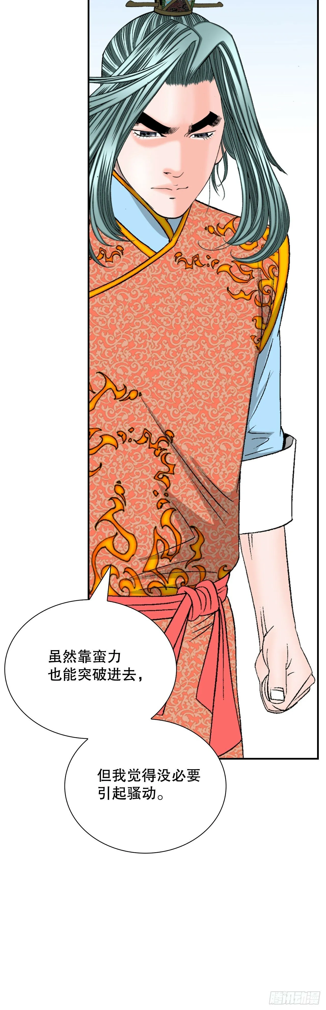 125.烧凤烹龙 第13页